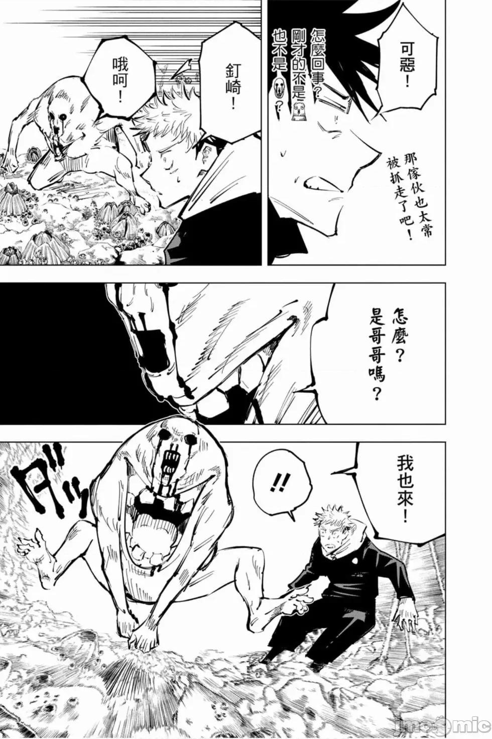 咒术回战 咒术回战第07卷.zip 第98页