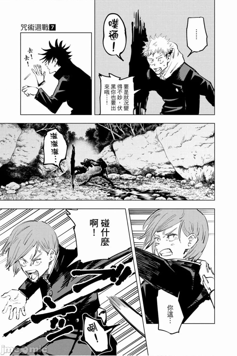 咒术回战 咒术回战第07卷.zip 第100页
