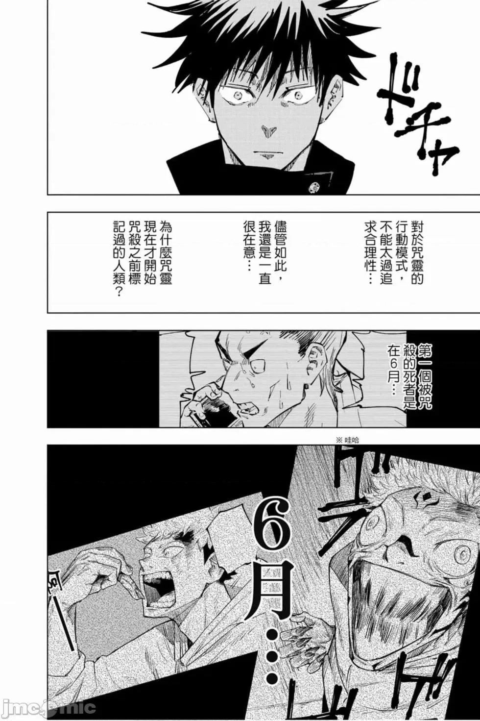 咒术回战 咒术回战第07卷.zip 第107页