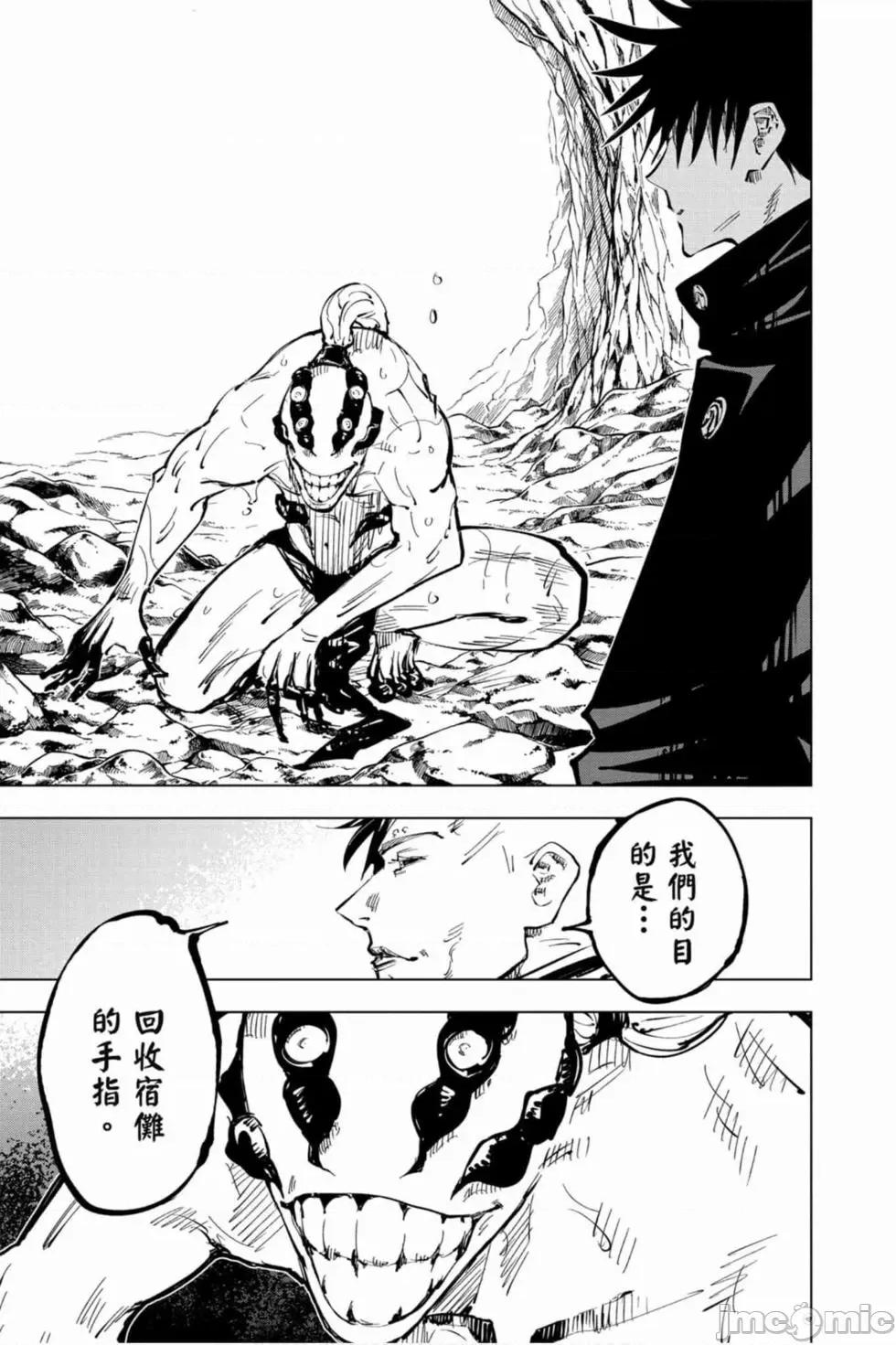 咒术回战 咒术回战第07卷.zip 第108页