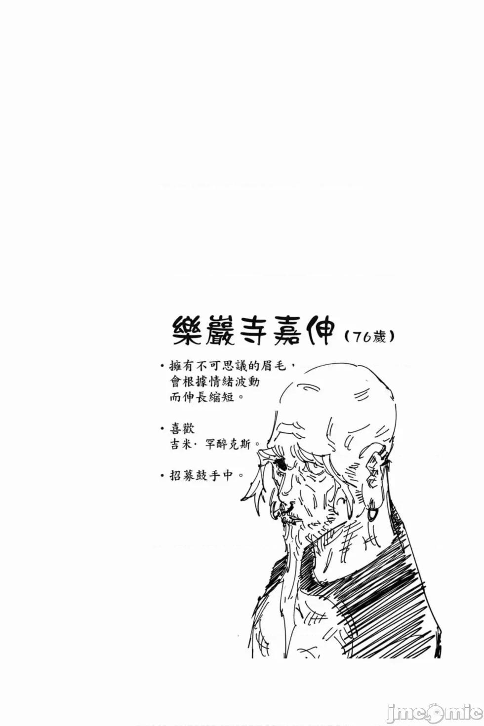 咒术回战 咒术回战第07卷.zip 第109页