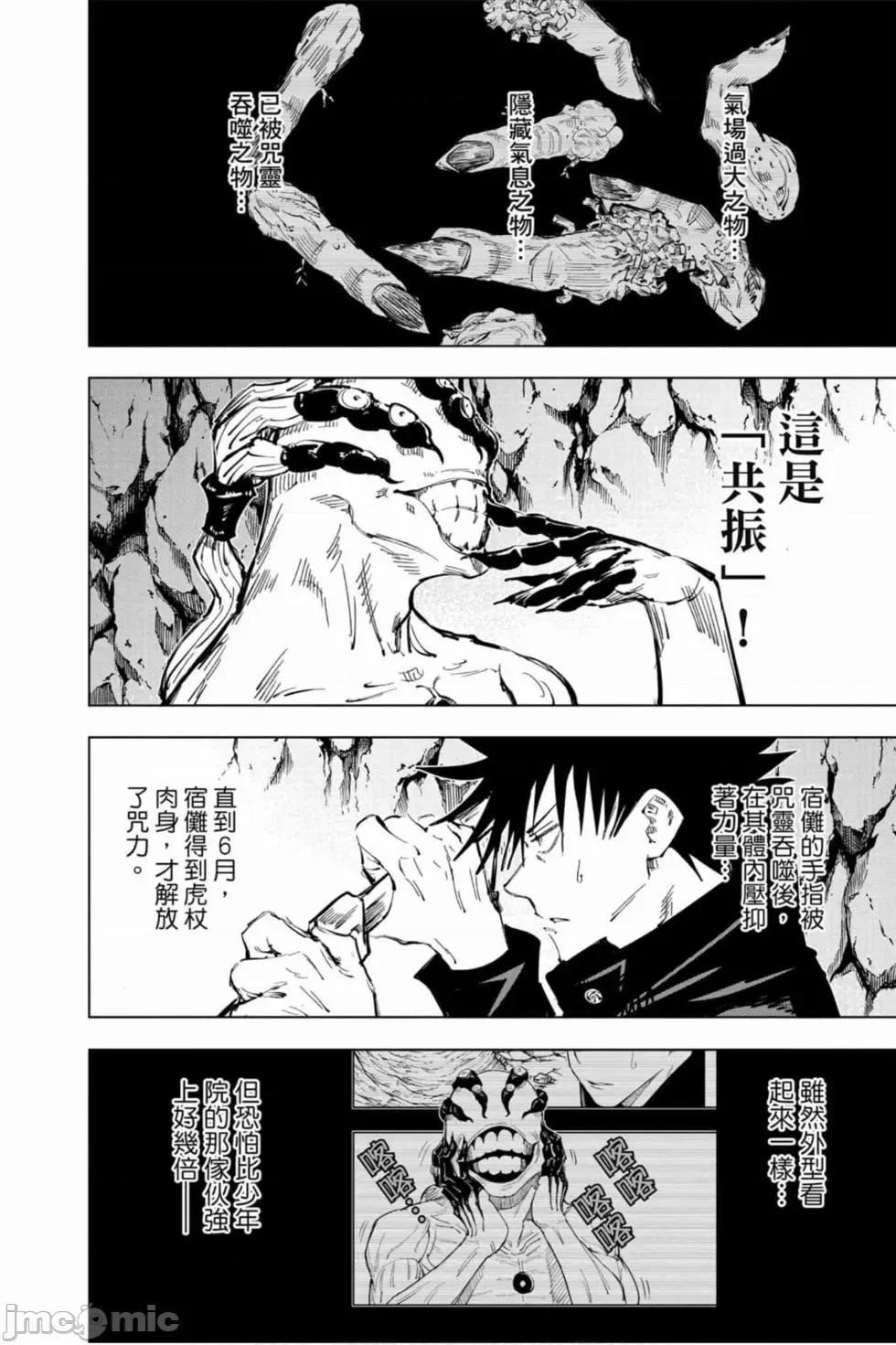 咒术回战 咒术回战第07卷.zip 第111页