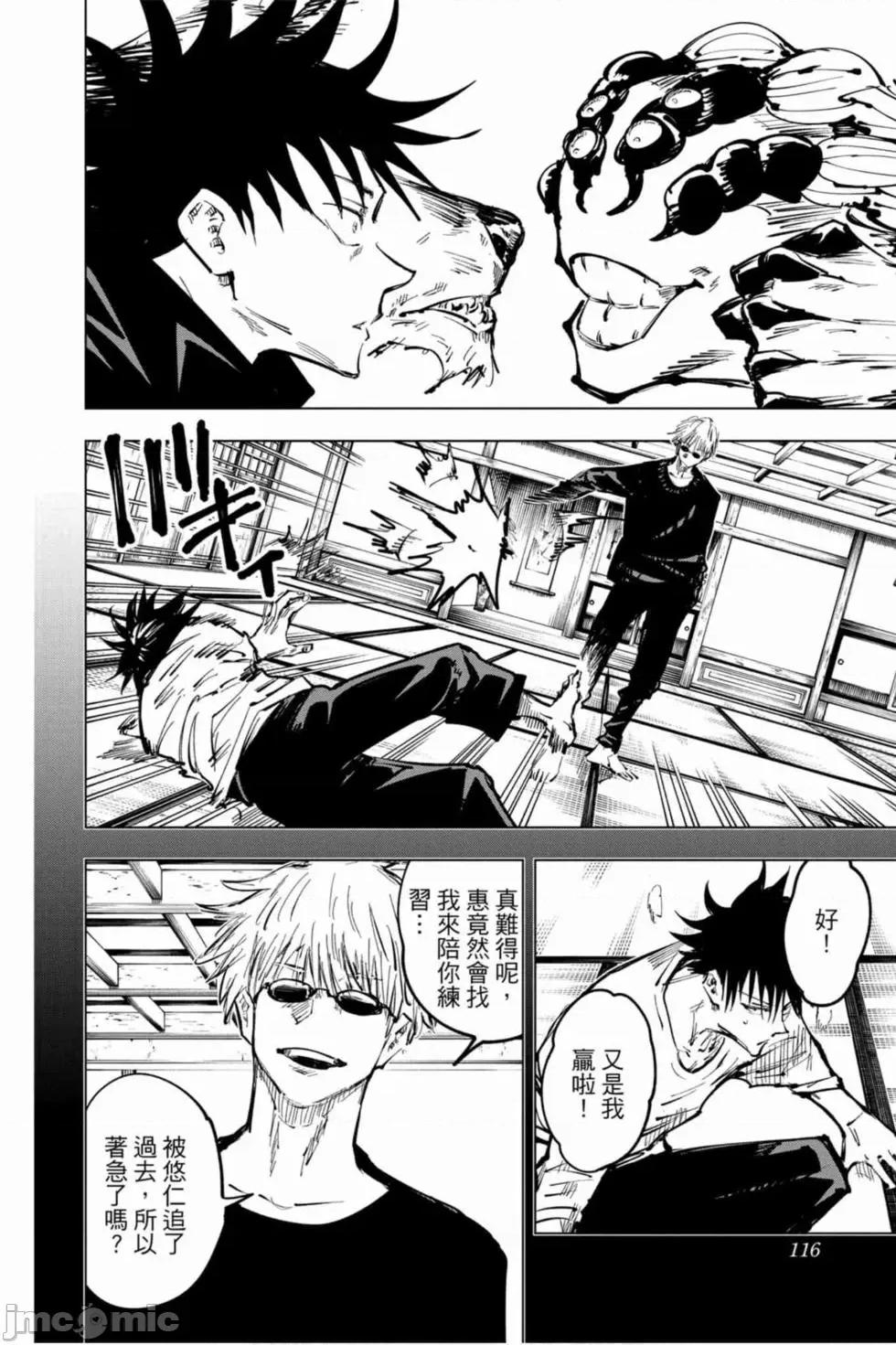 咒术回战 咒术回战第07卷.zip 第115页