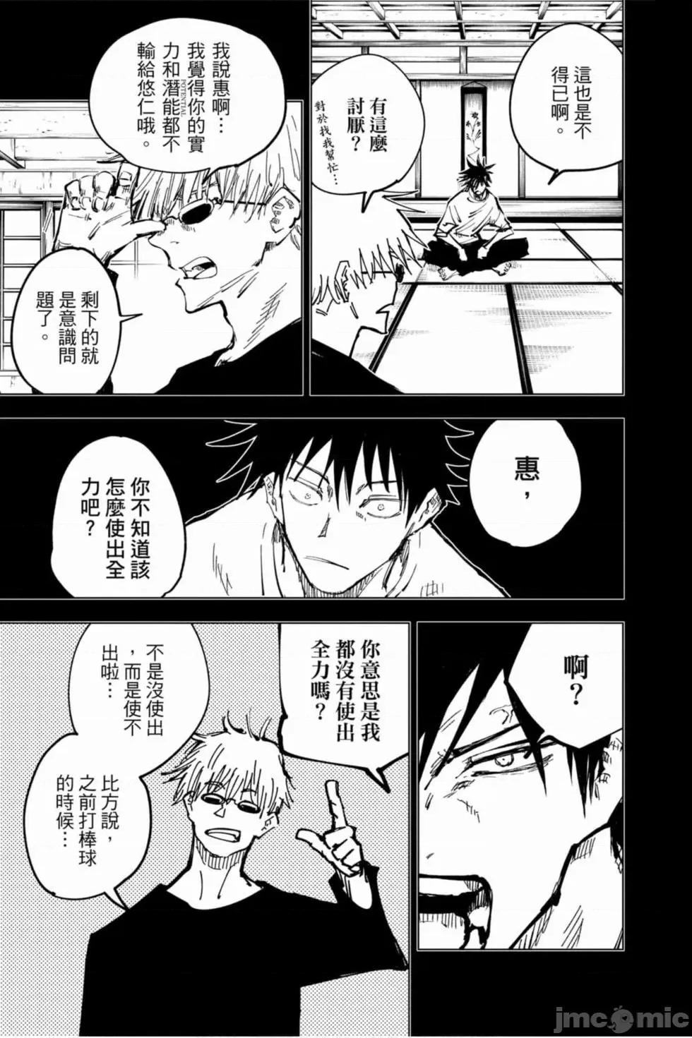 咒术回战 咒术回战第07卷.zip 第116页