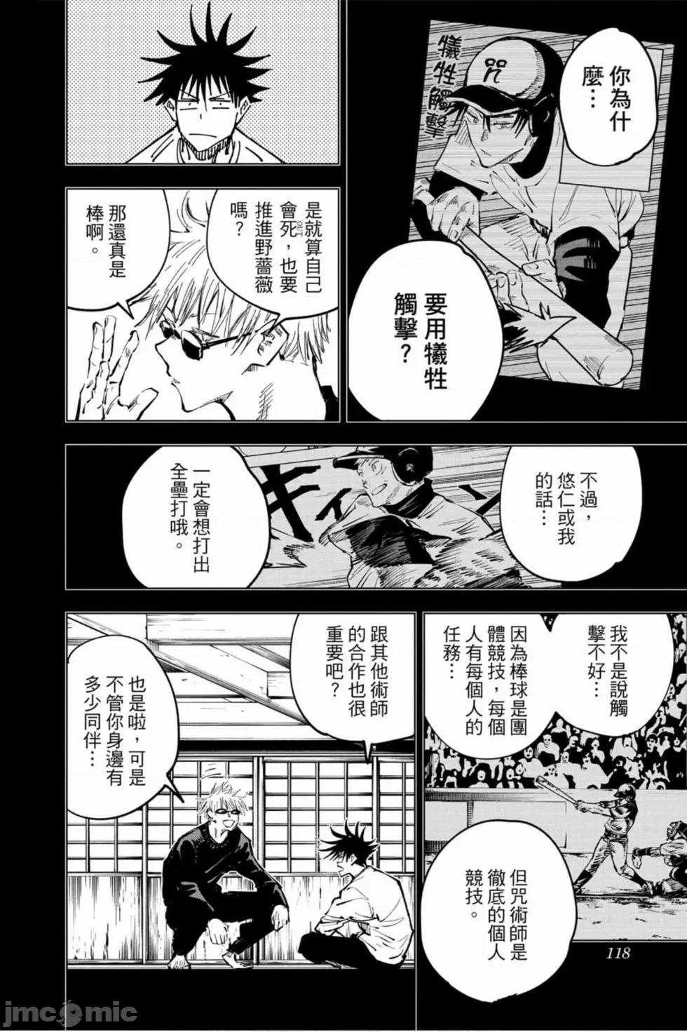 咒术回战 咒术回战第07卷.zip 第117页