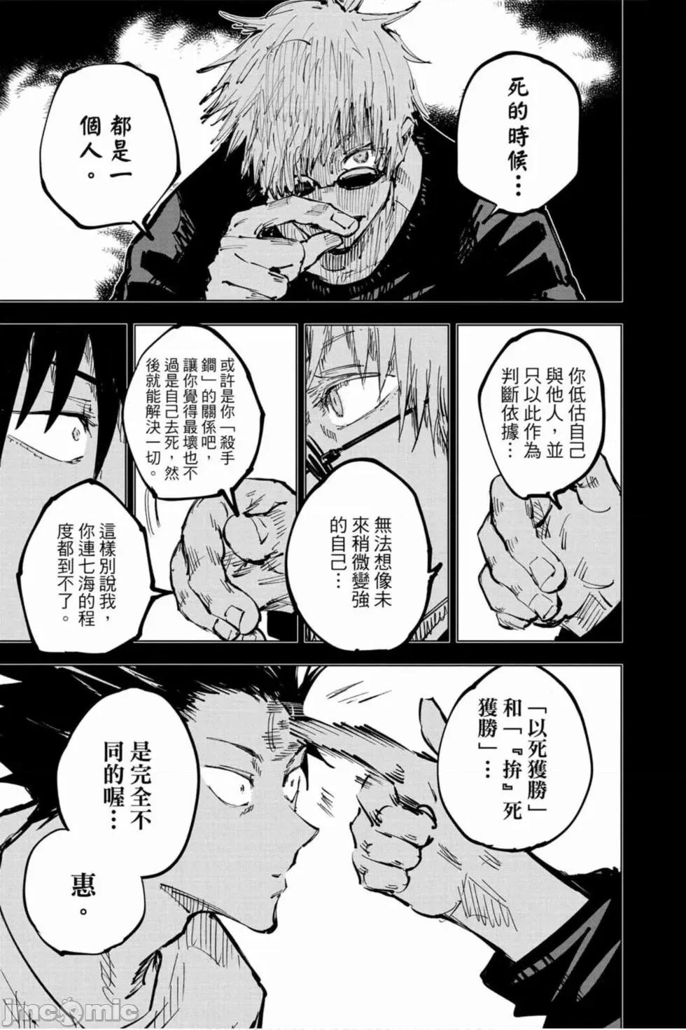 咒术回战 咒术回战第07卷.zip 第118页