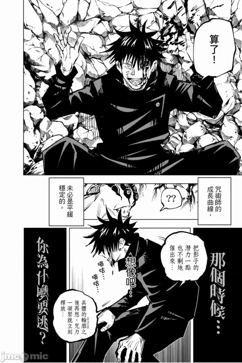 咒术回战 咒术回战第07卷.zip 第121页