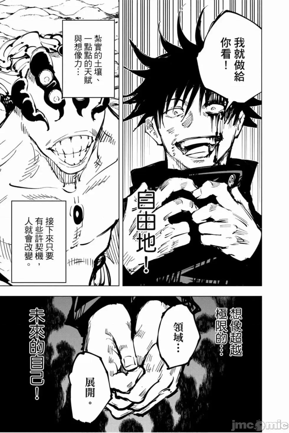咒术回战 咒术回战第07卷.zip 第122页