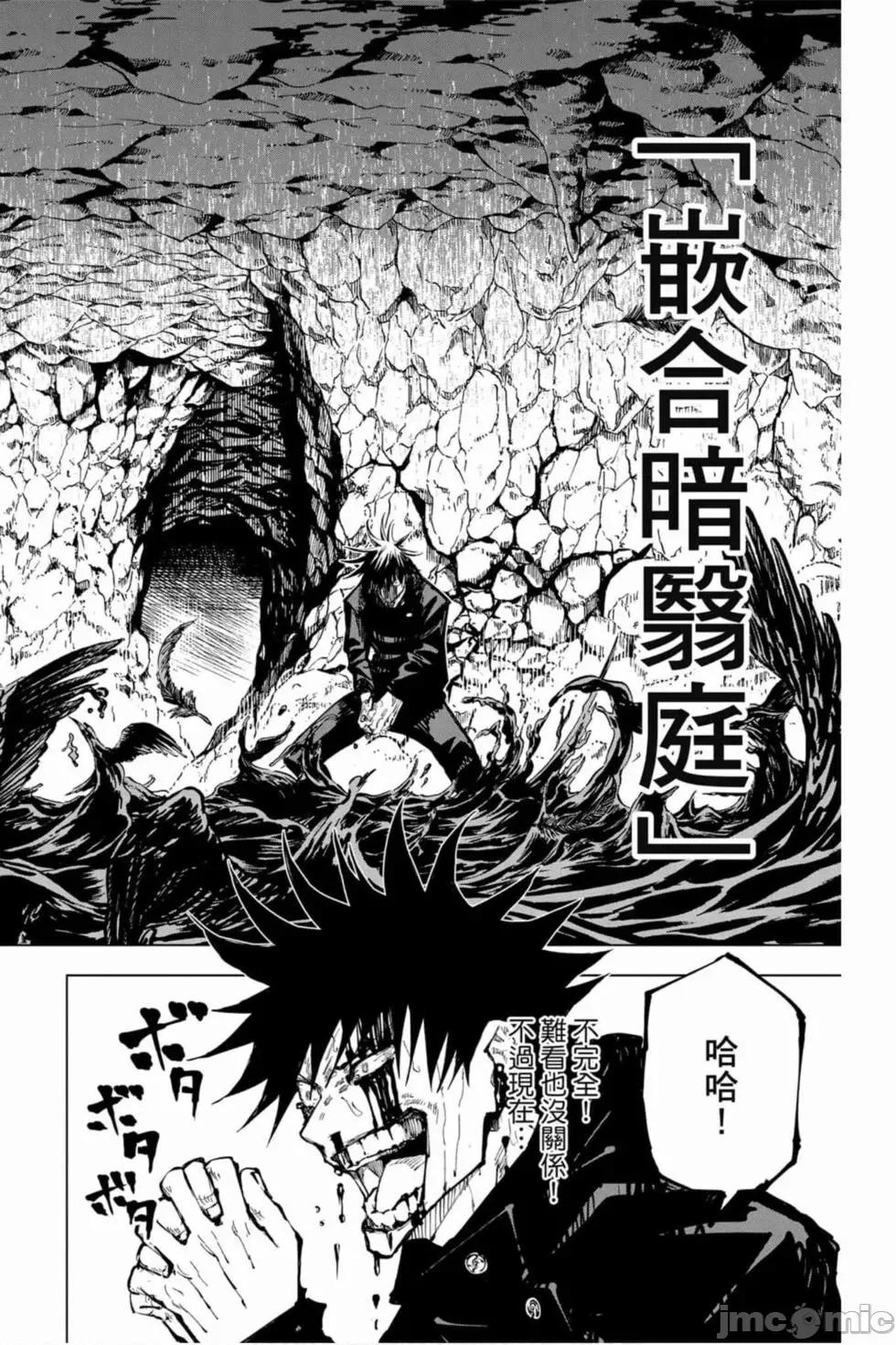咒术回战 咒术回战第07卷.zip 第123页