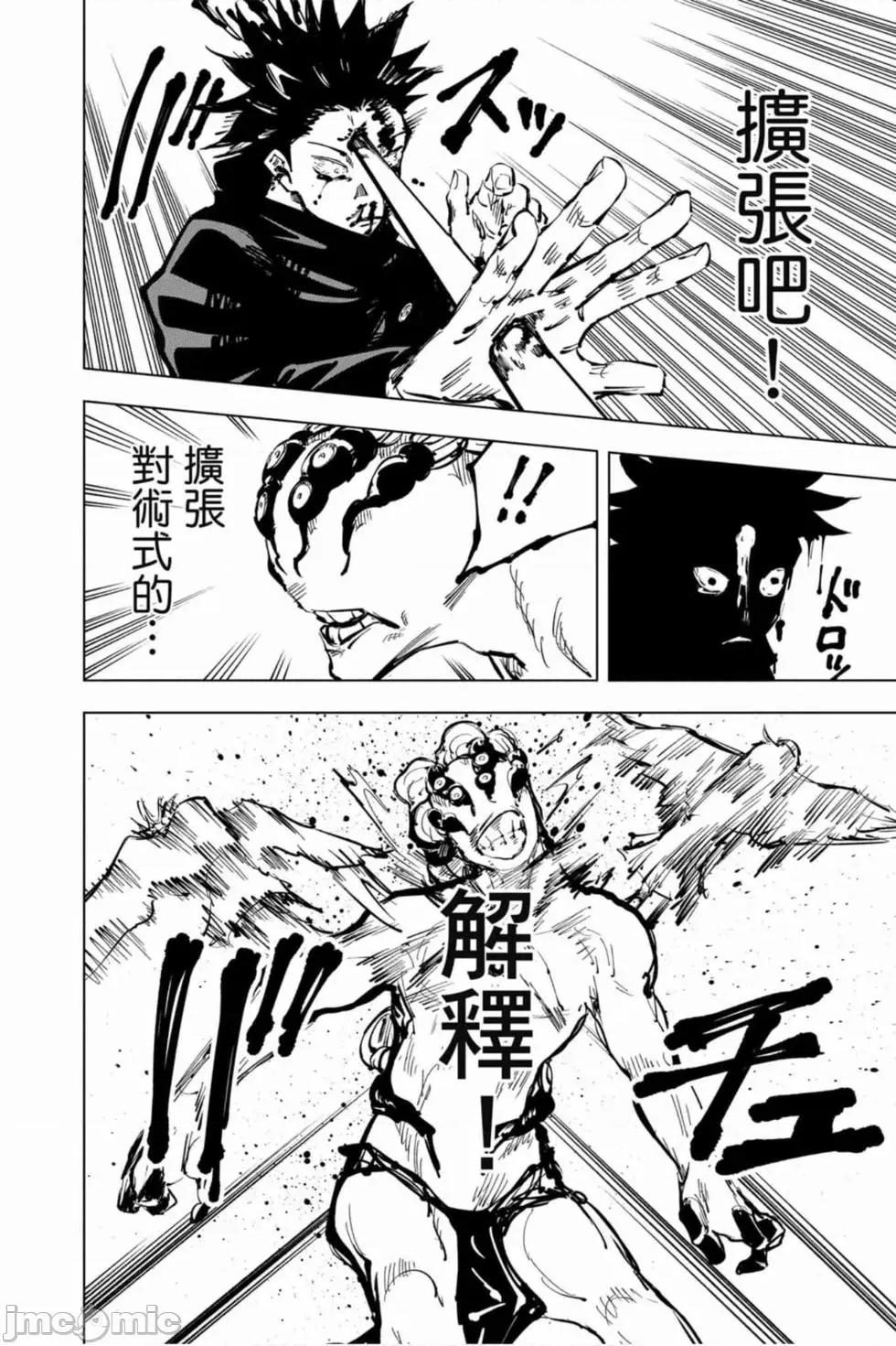 咒术回战 咒术回战第07卷.zip 第127页