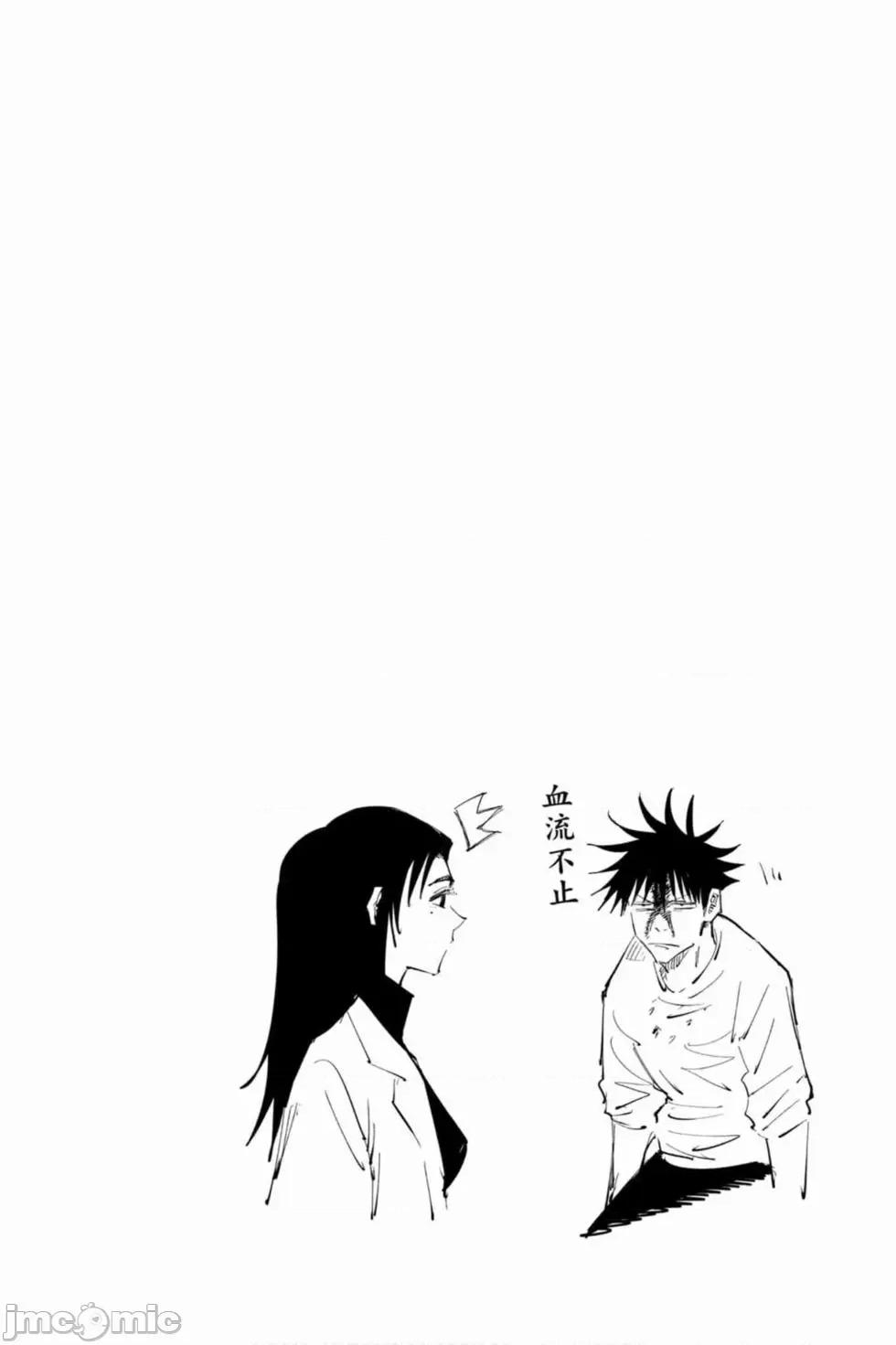 咒术回战 咒术回战第07卷.zip 第131页