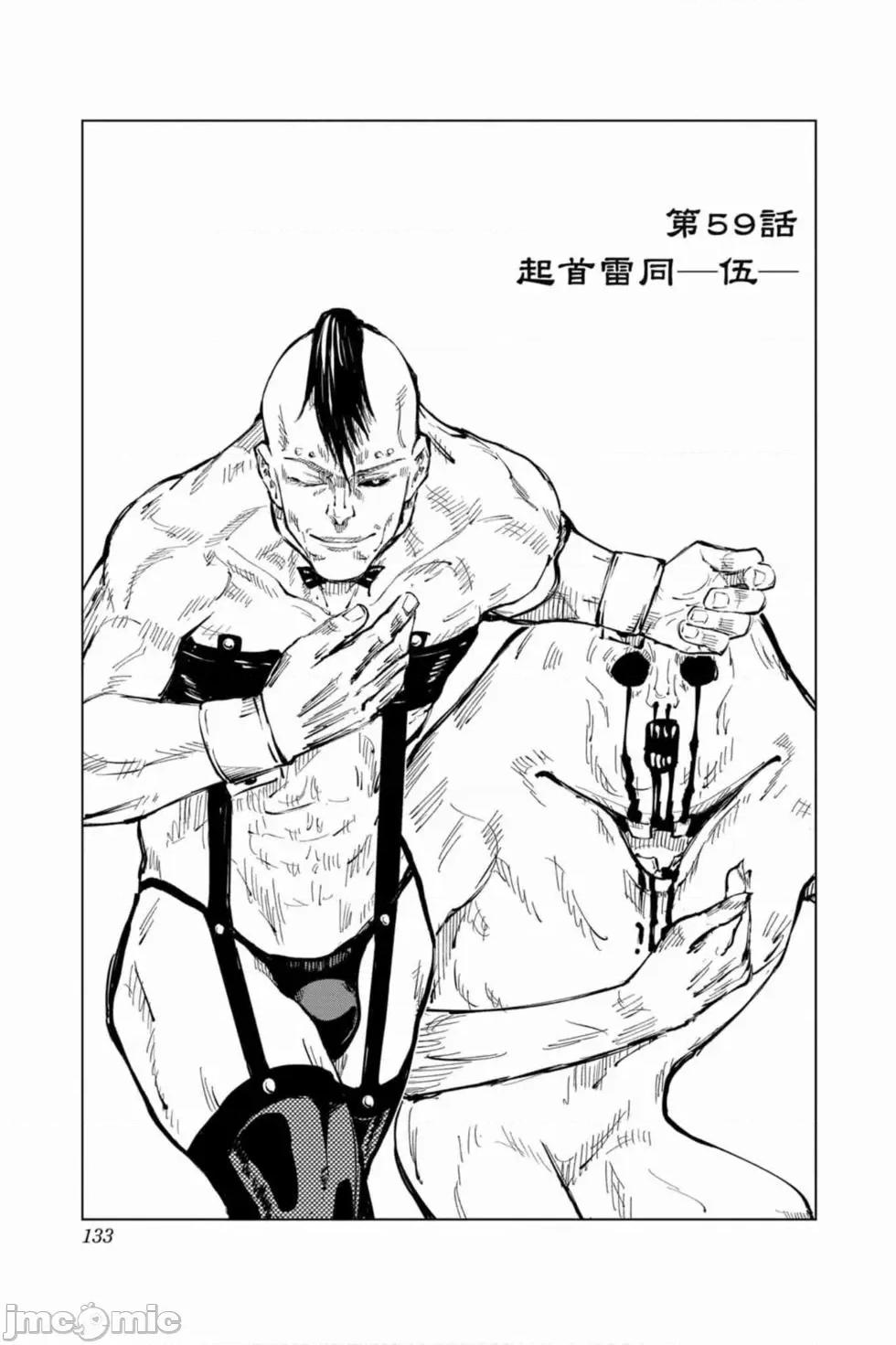 咒术回战 咒术回战第07卷.zip 第132页