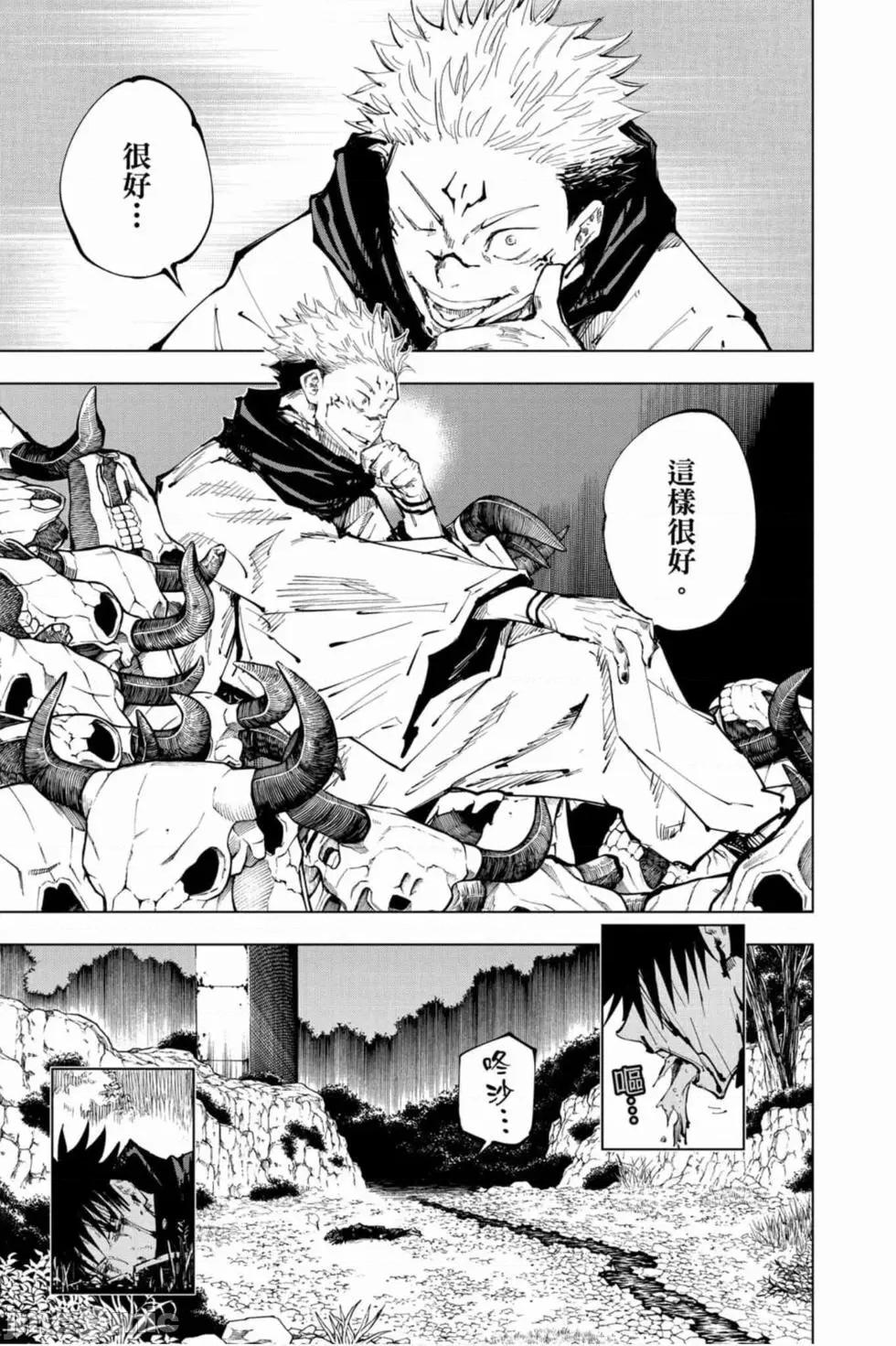 咒术回战 咒术回战第07卷.zip 第134页