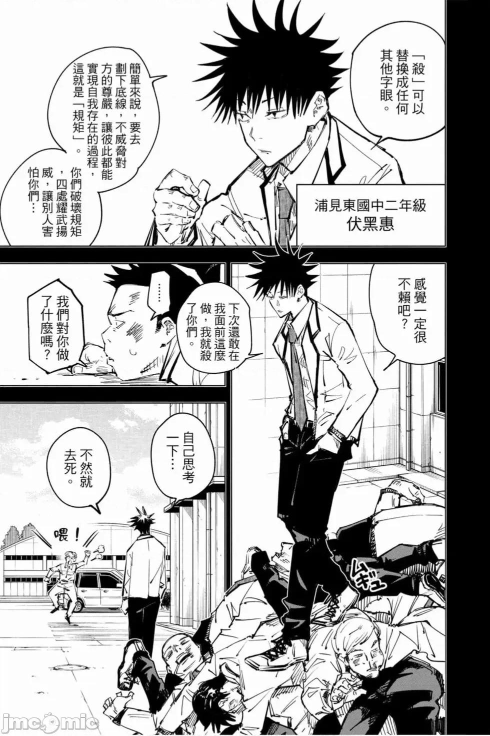 咒术回战 咒术回战第07卷.zip 第136页