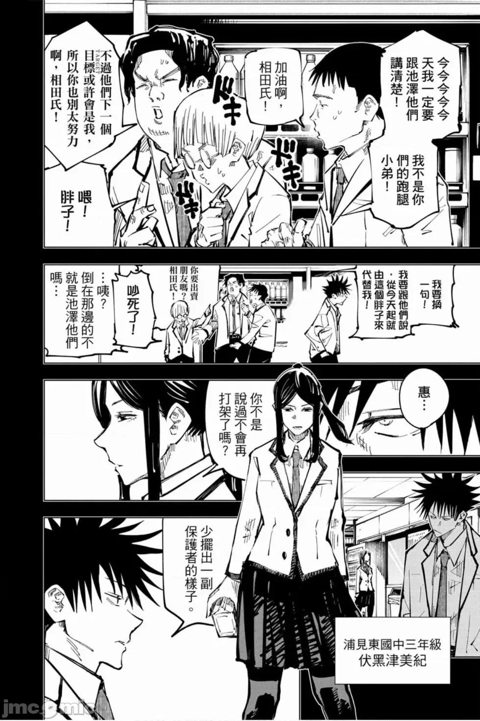 咒术回战 咒术回战第07卷.zip 第137页