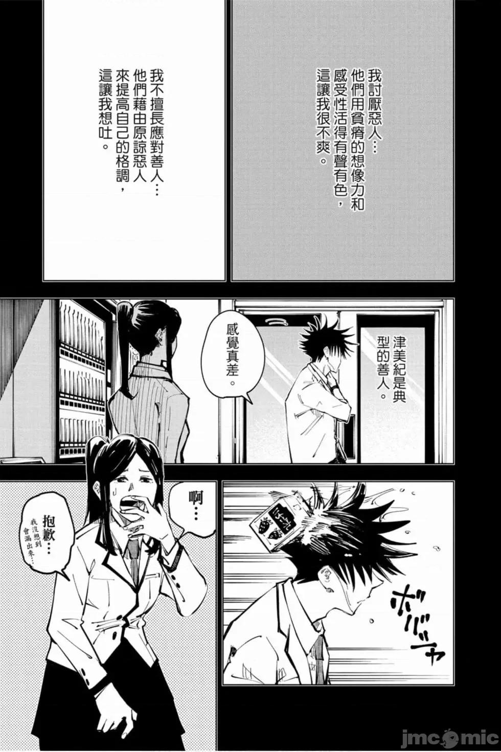 咒术回战 咒术回战第07卷.zip 第138页