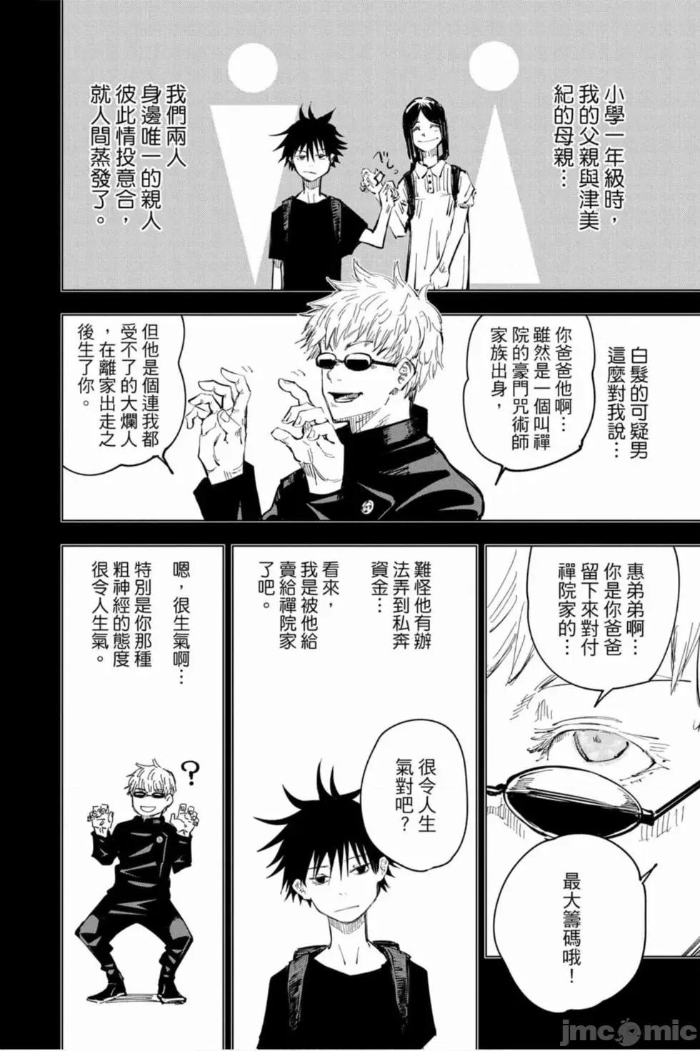 咒术回战 咒术回战第07卷.zip 第139页