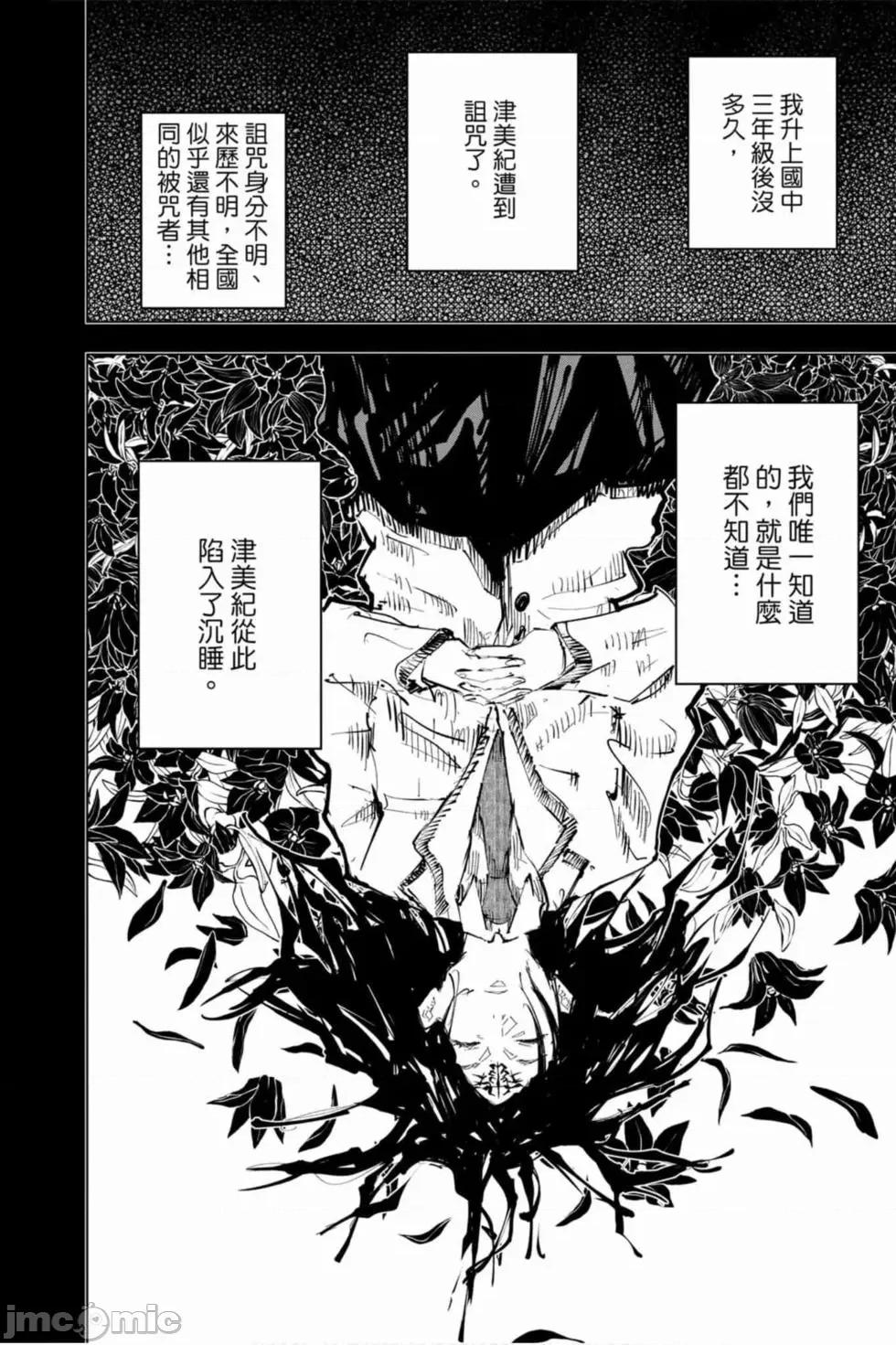 咒术回战 咒术回战第07卷.zip 第141页