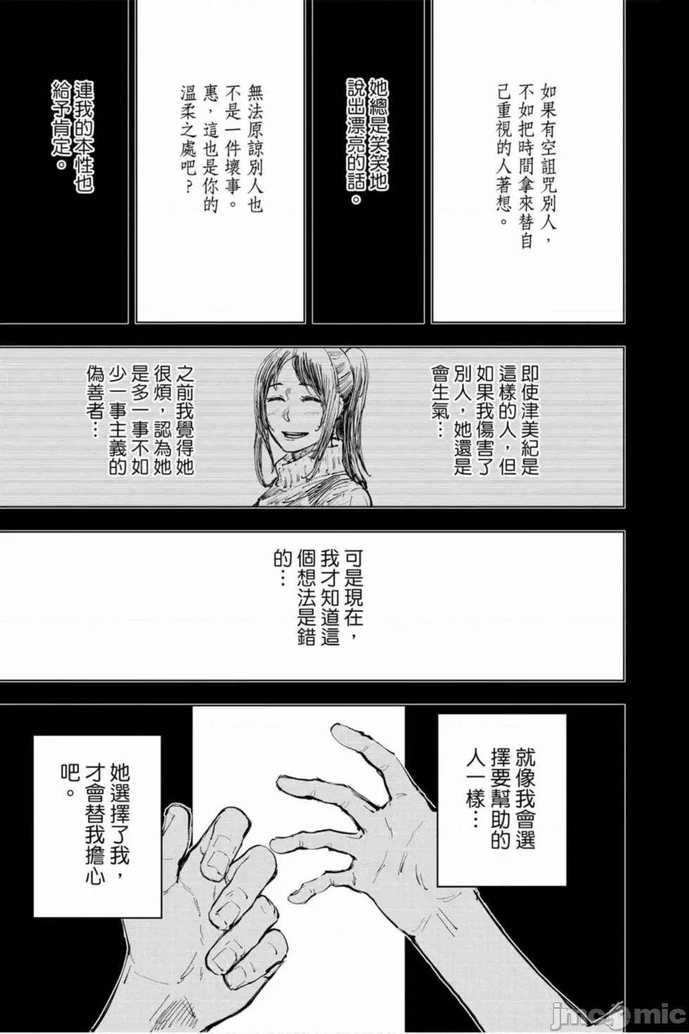 咒术回战 咒术回战第07卷.zip 第142页