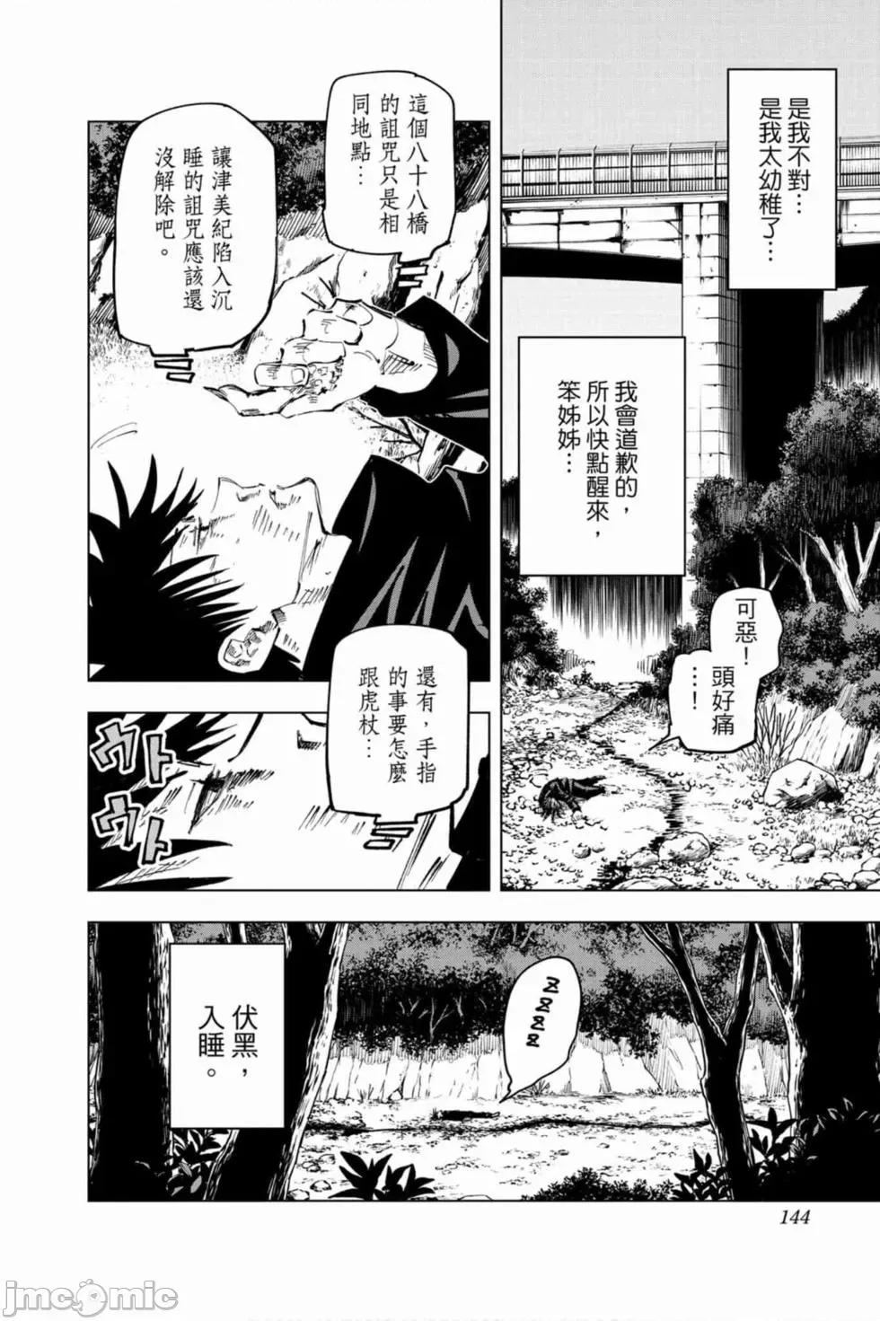 咒术回战 咒术回战第07卷.zip 第143页
