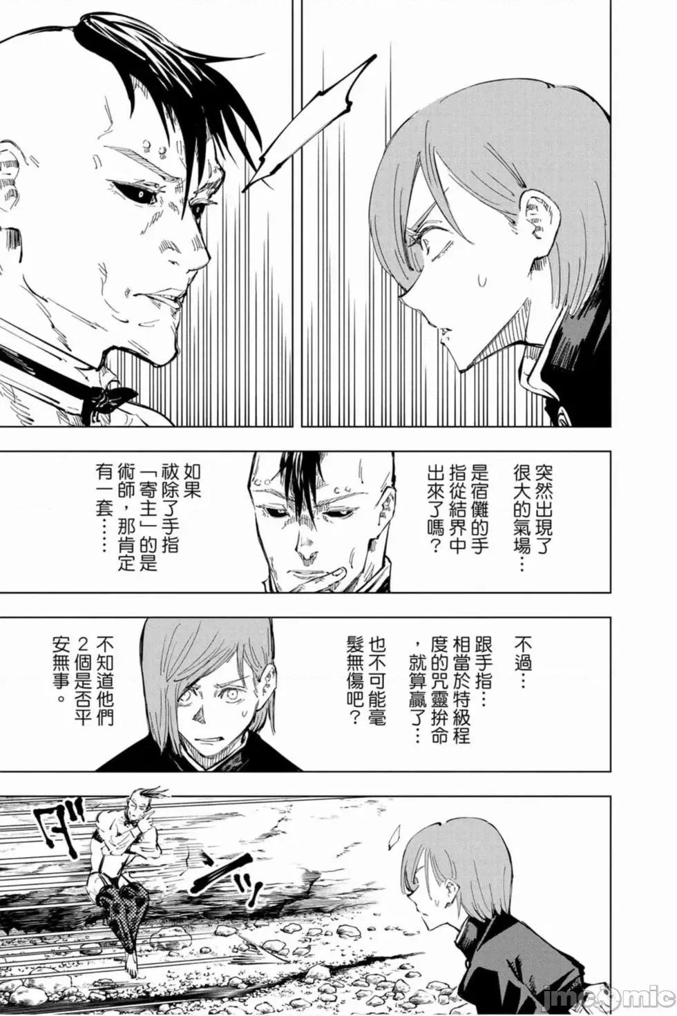 咒术回战 咒术回战第07卷.zip 第144页