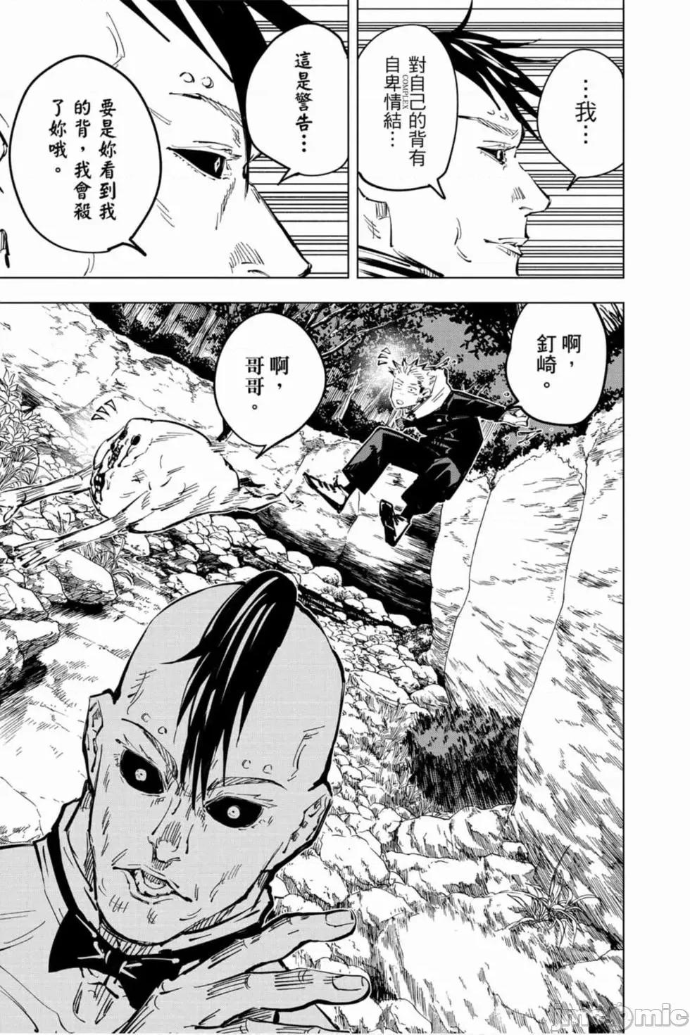 咒术回战 咒术回战第07卷.zip 第146页