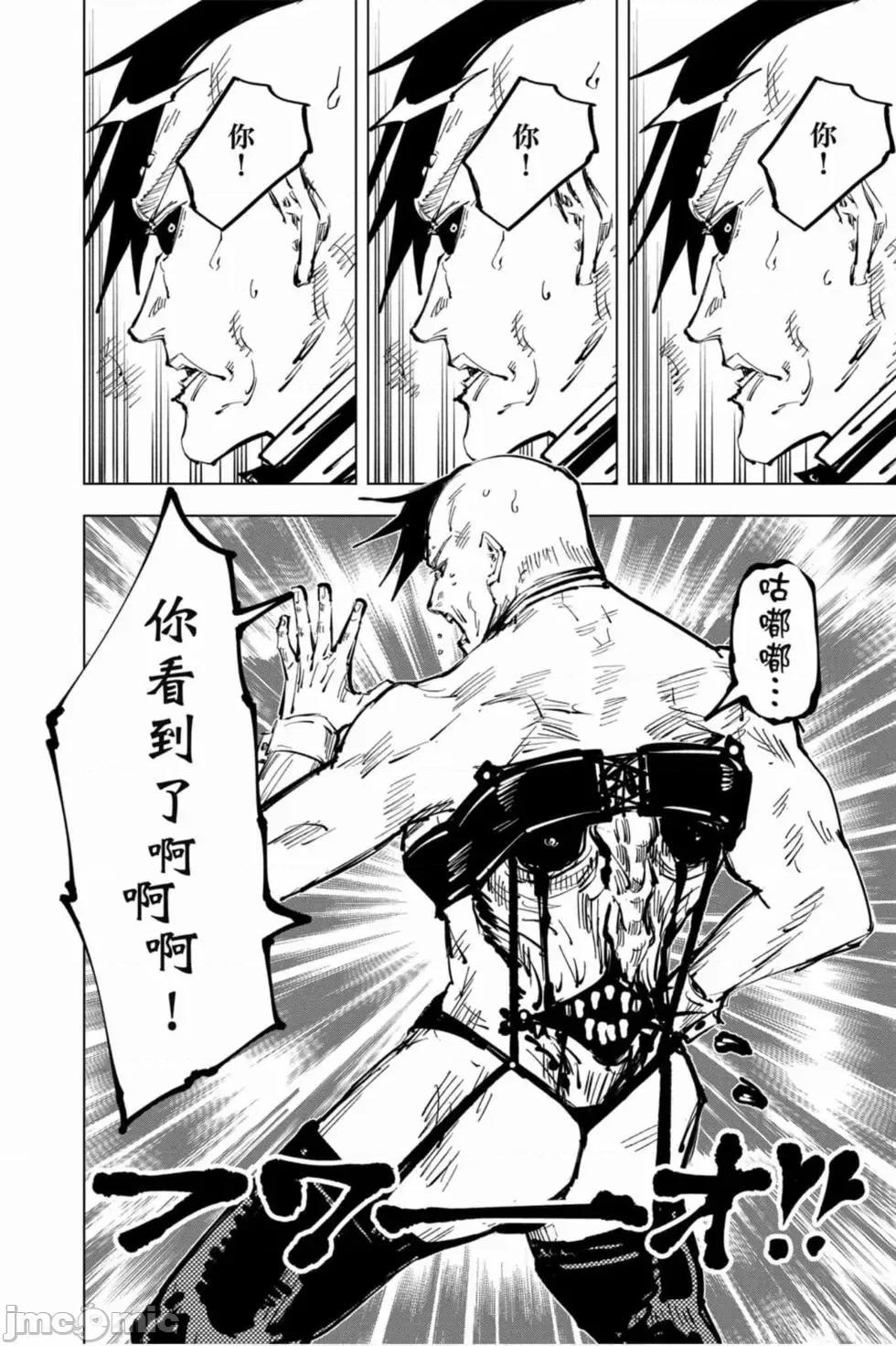 咒术回战 咒术回战第07卷.zip 第147页