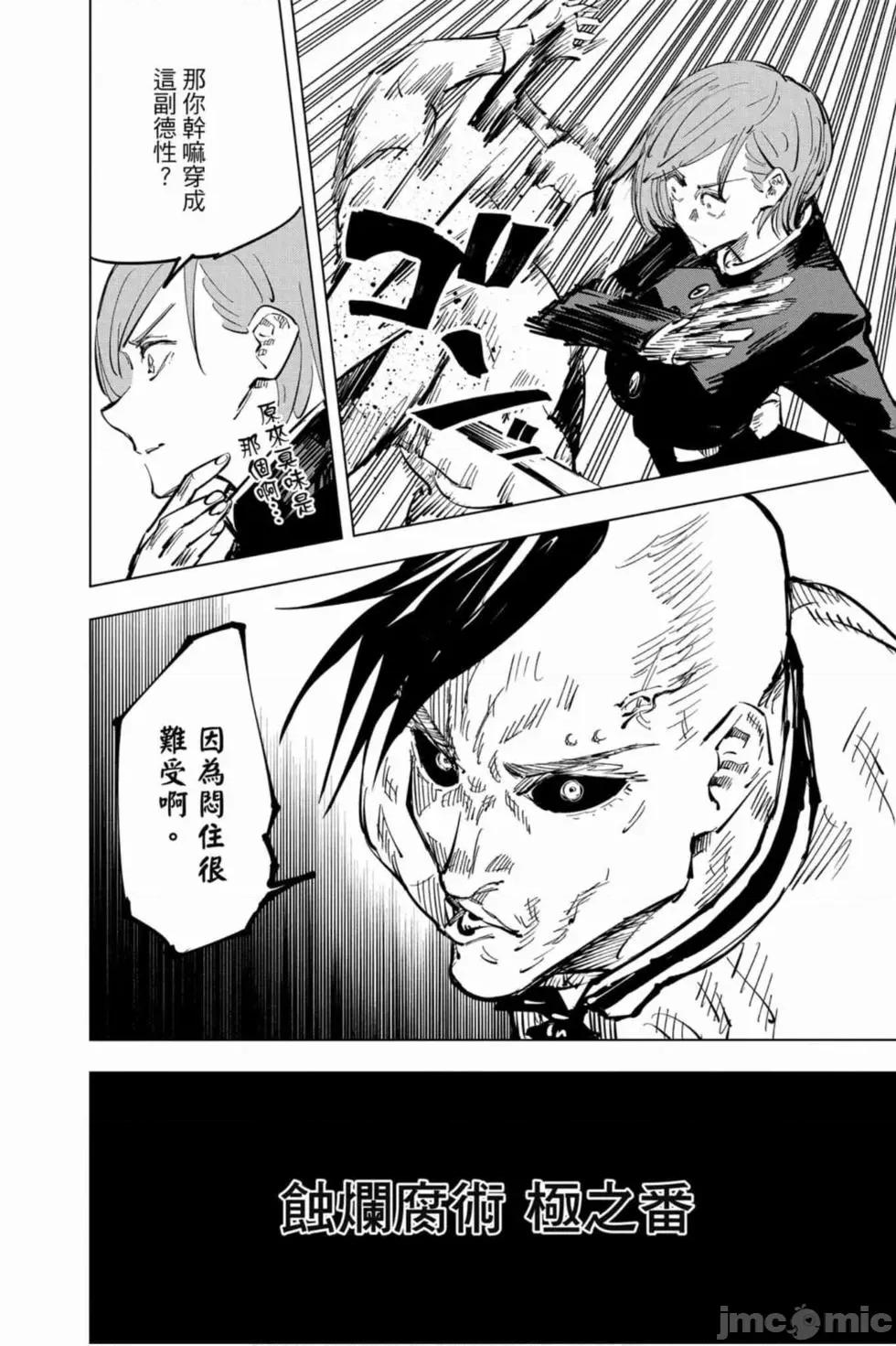 咒术回战 咒术回战第07卷.zip 第149页