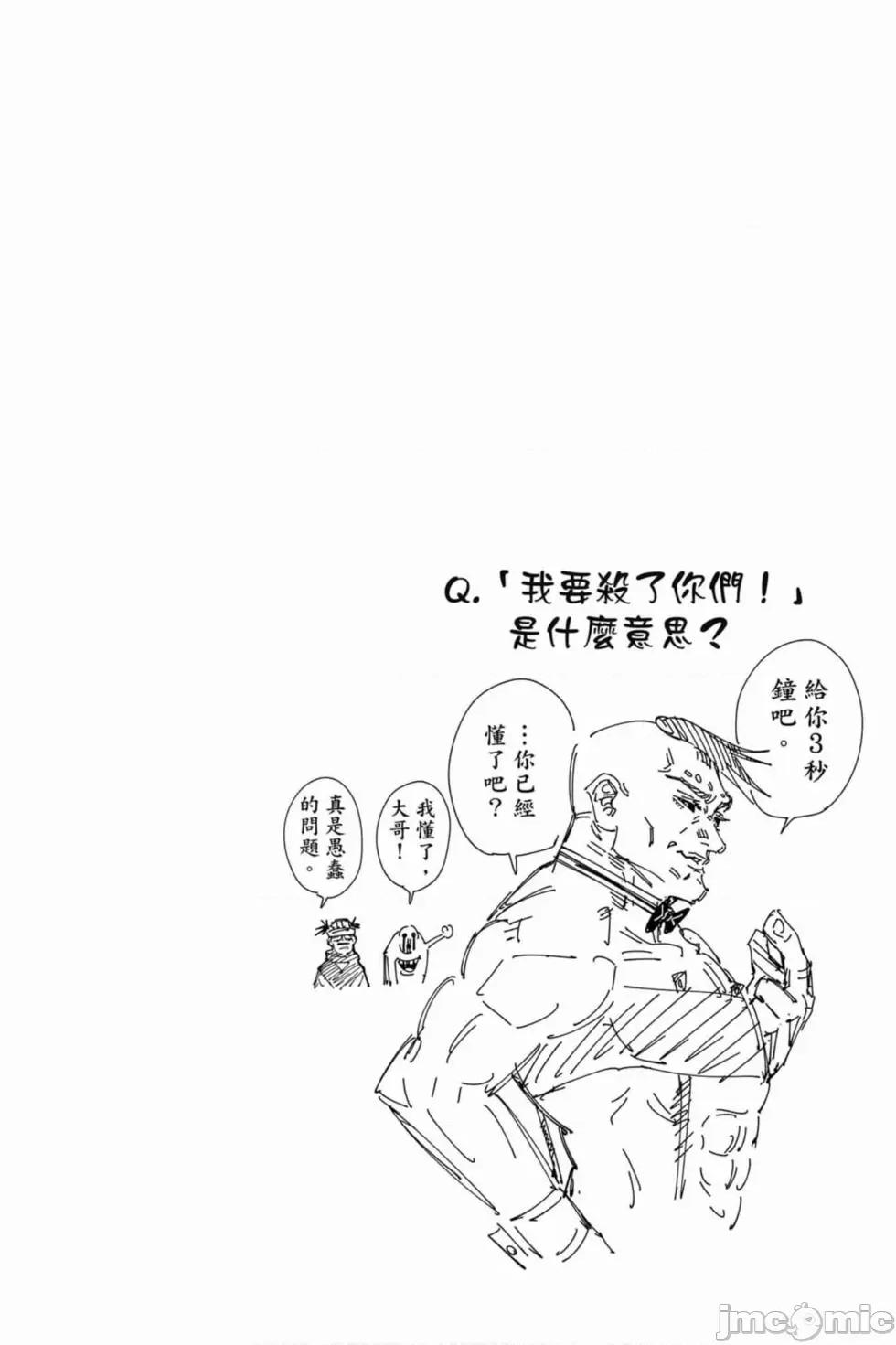咒术回战 咒术回战第07卷.zip 第151页