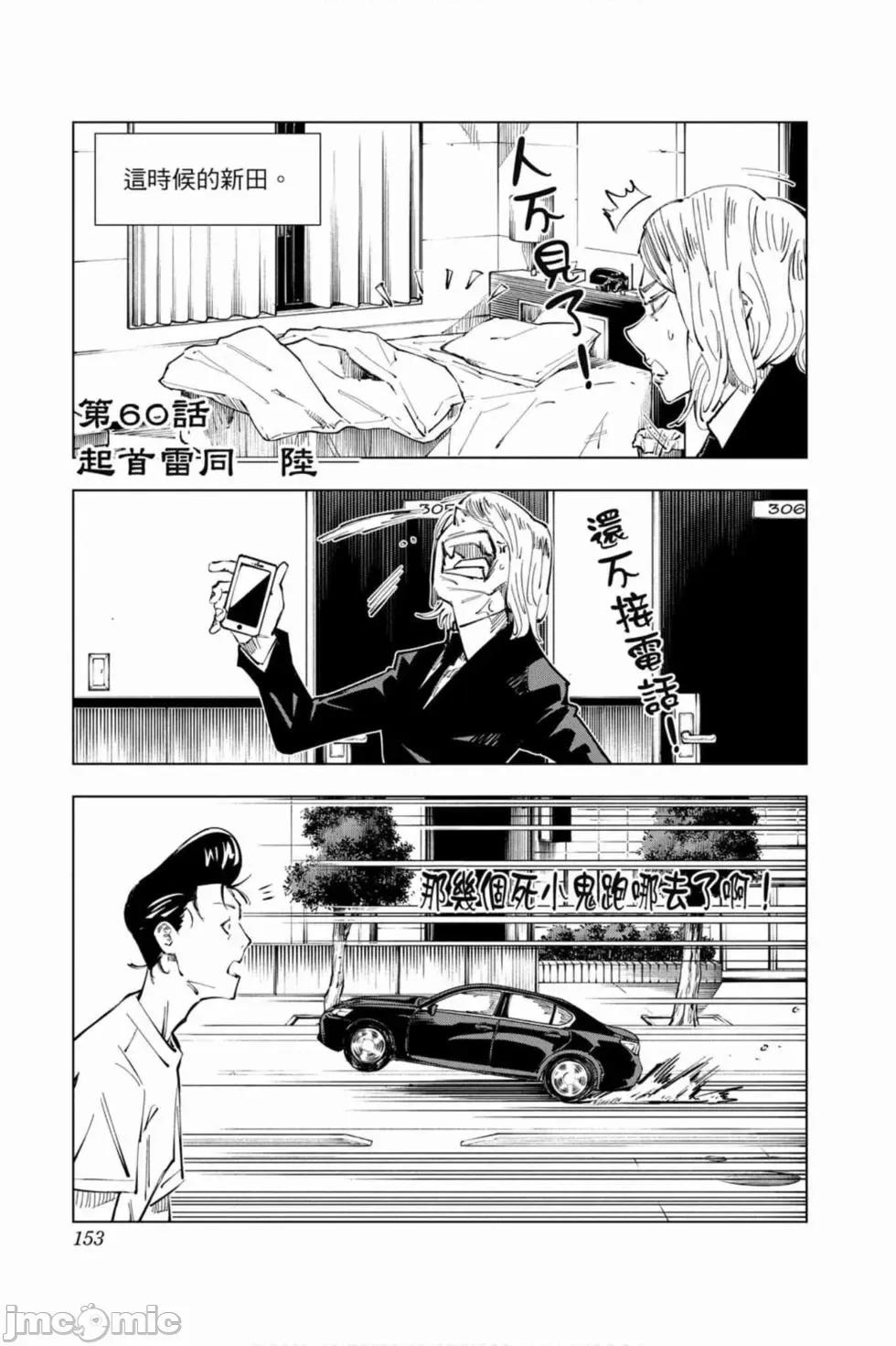 咒术回战 咒术回战第07卷.zip 第152页