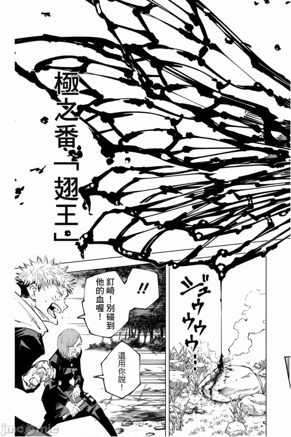 咒术回战 咒术回战第07卷.zip 第154页