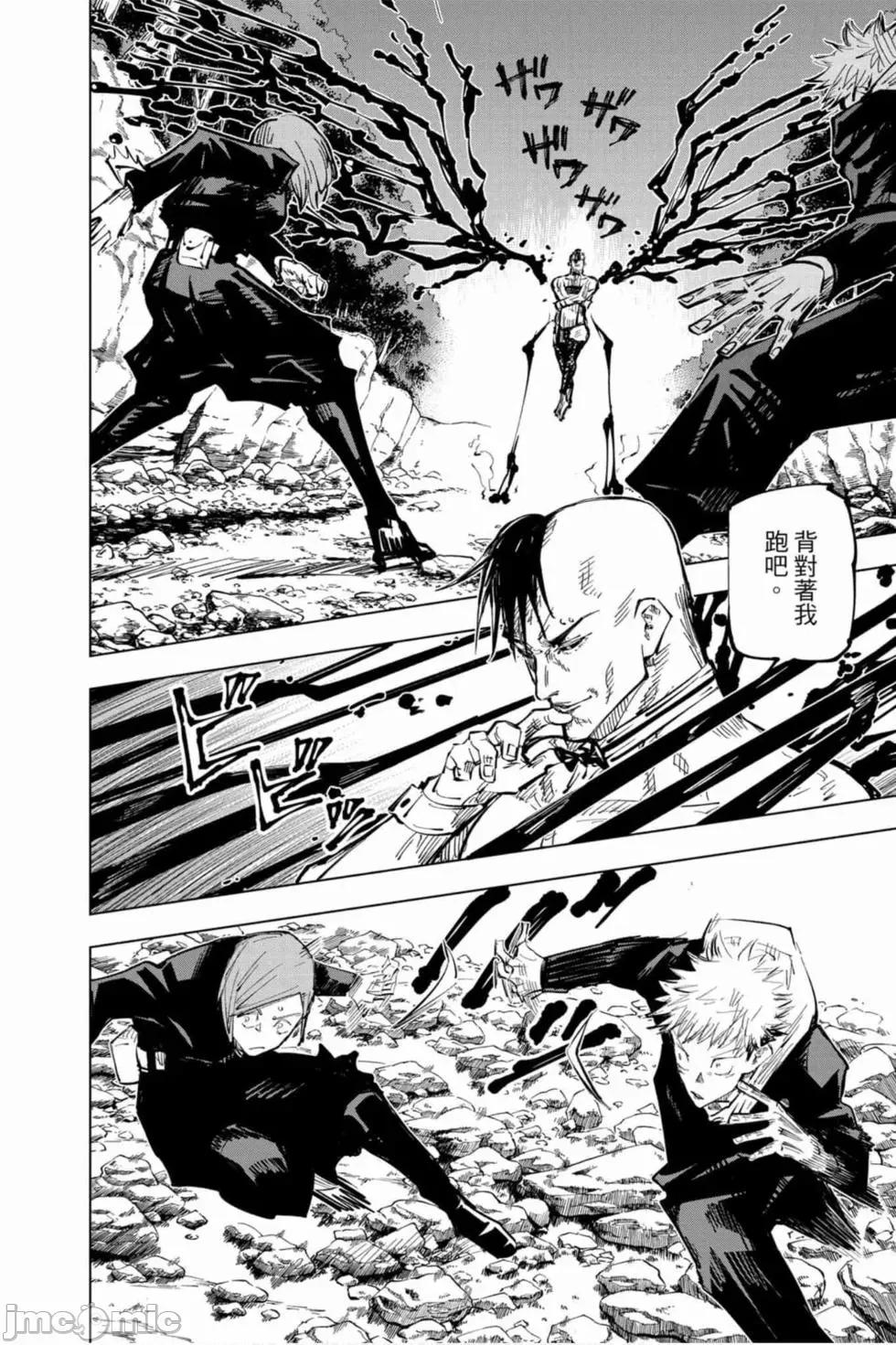 咒术回战 咒术回战第07卷.zip 第155页