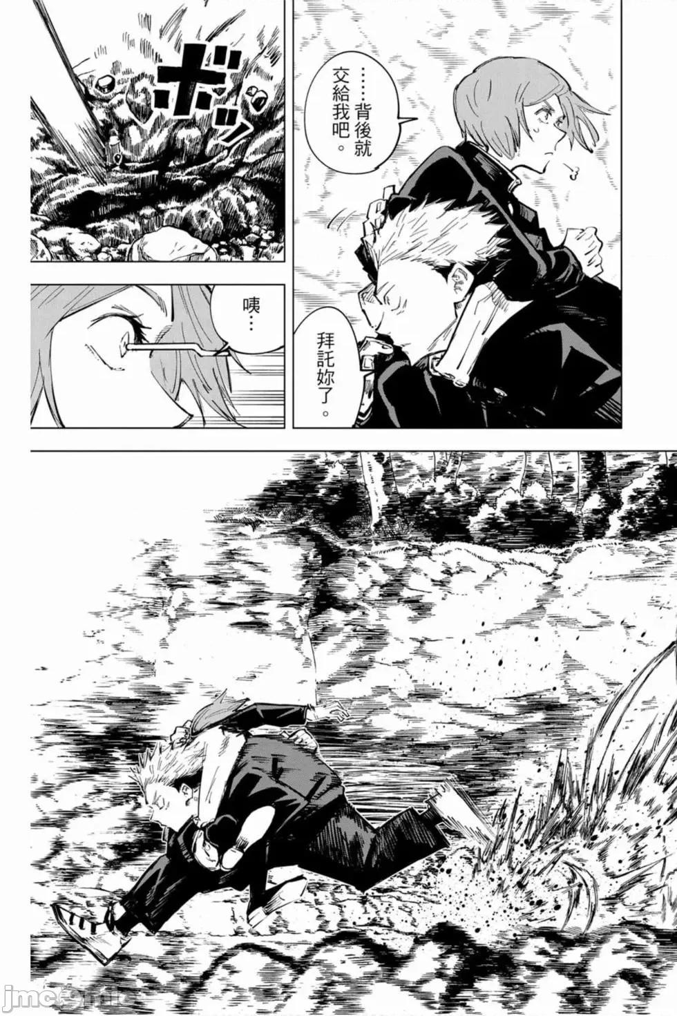 咒术回战 咒术回战第07卷.zip 第158页