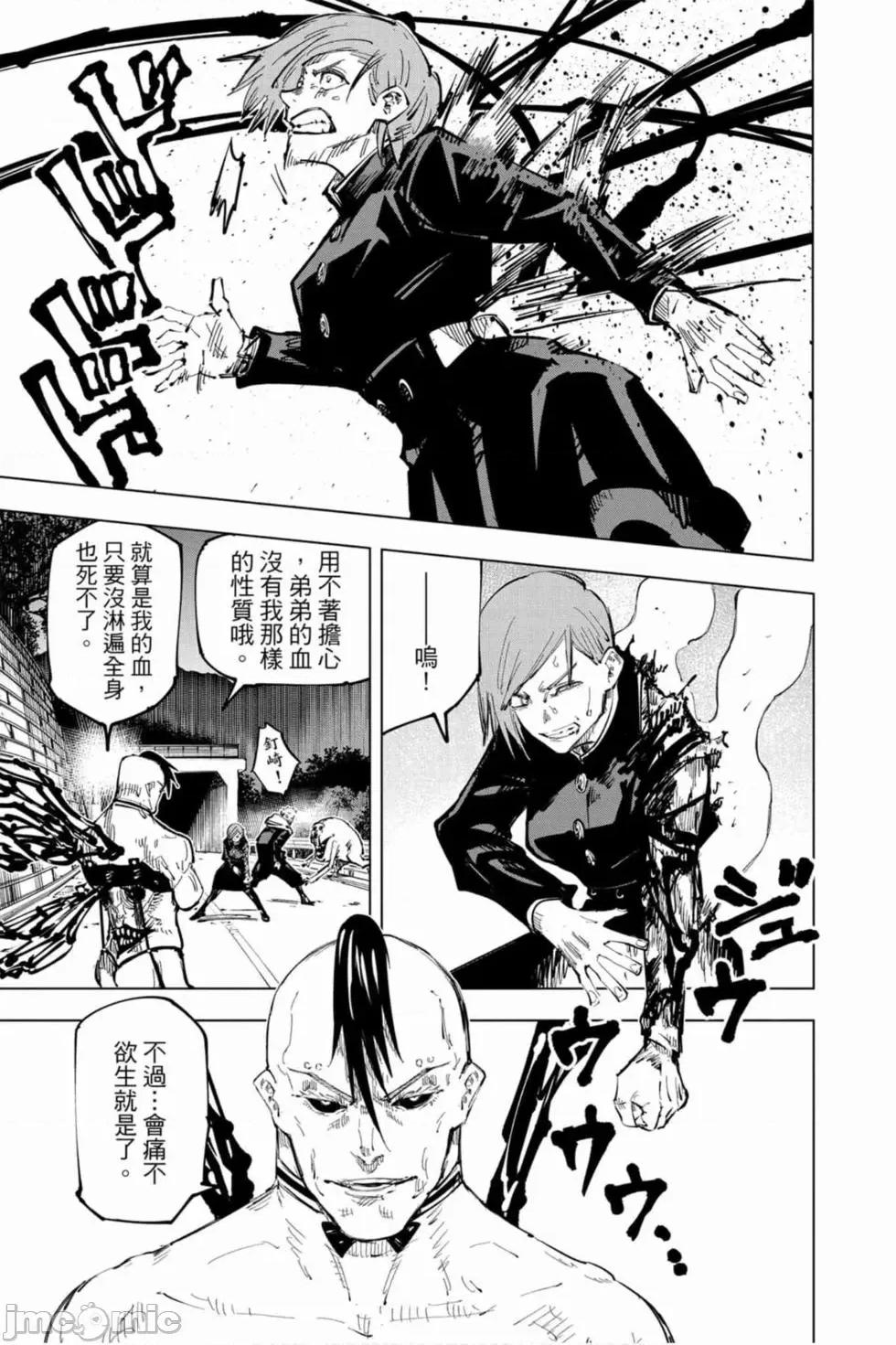 咒术回战 咒术回战第07卷.zip 第162页