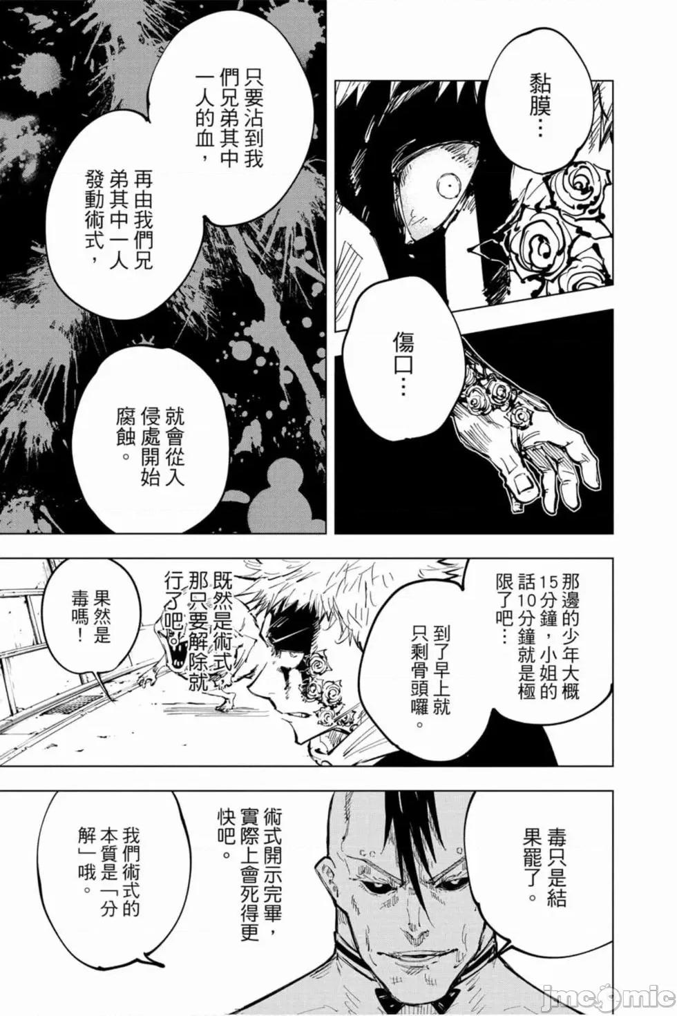咒术回战 咒术回战第07卷.zip 第164页