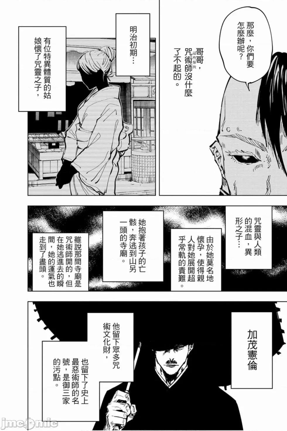 咒术回战 咒术回战第07卷.zip 第165页
