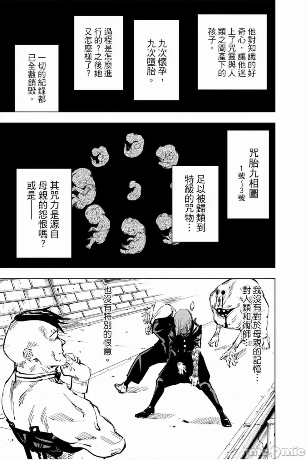 咒术回战 咒术回战第07卷.zip 第166页