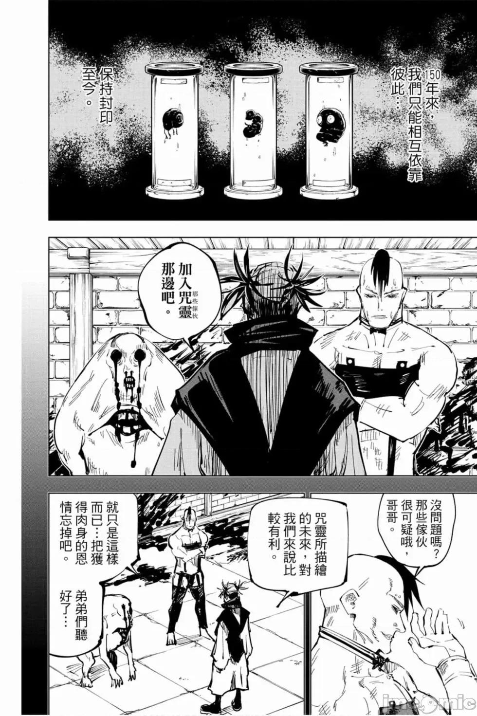 咒术回战 咒术回战第07卷.zip 第167页