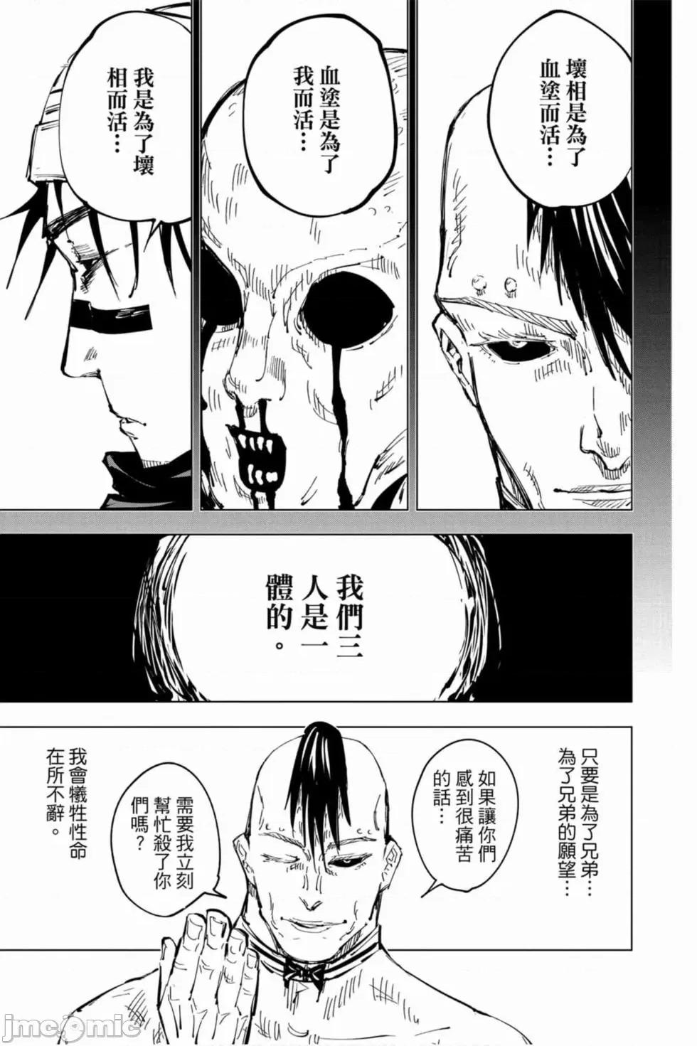 咒术回战 咒术回战第07卷.zip 第168页