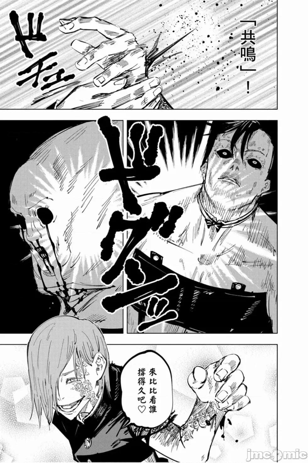 咒术回战 咒术回战第07卷.zip 第170页