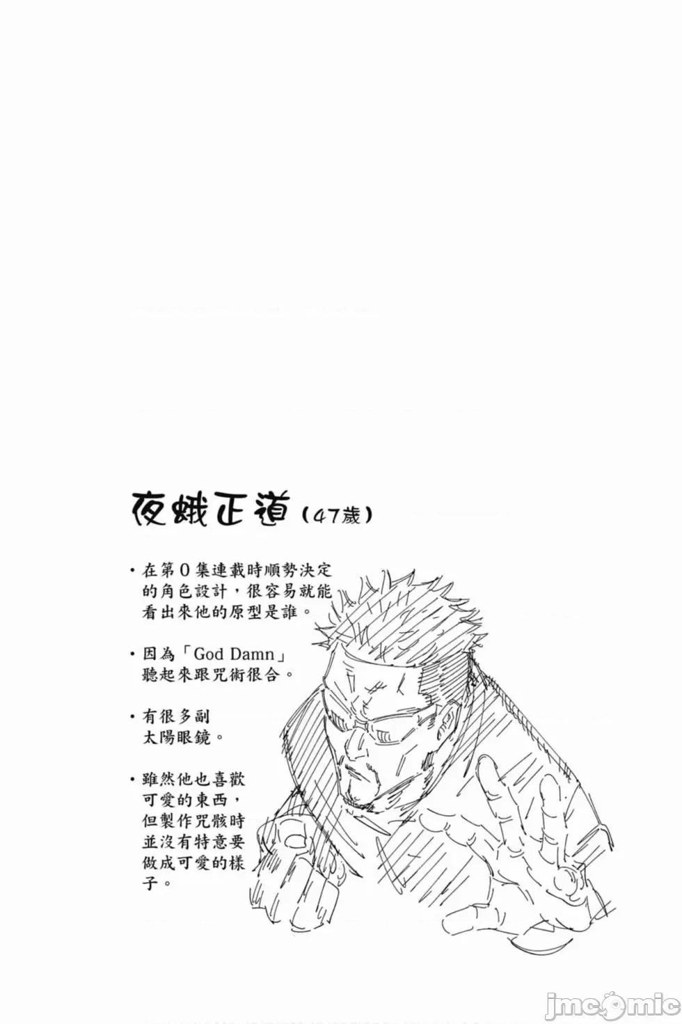 咒术回战 咒术回战第07卷.zip 第171页