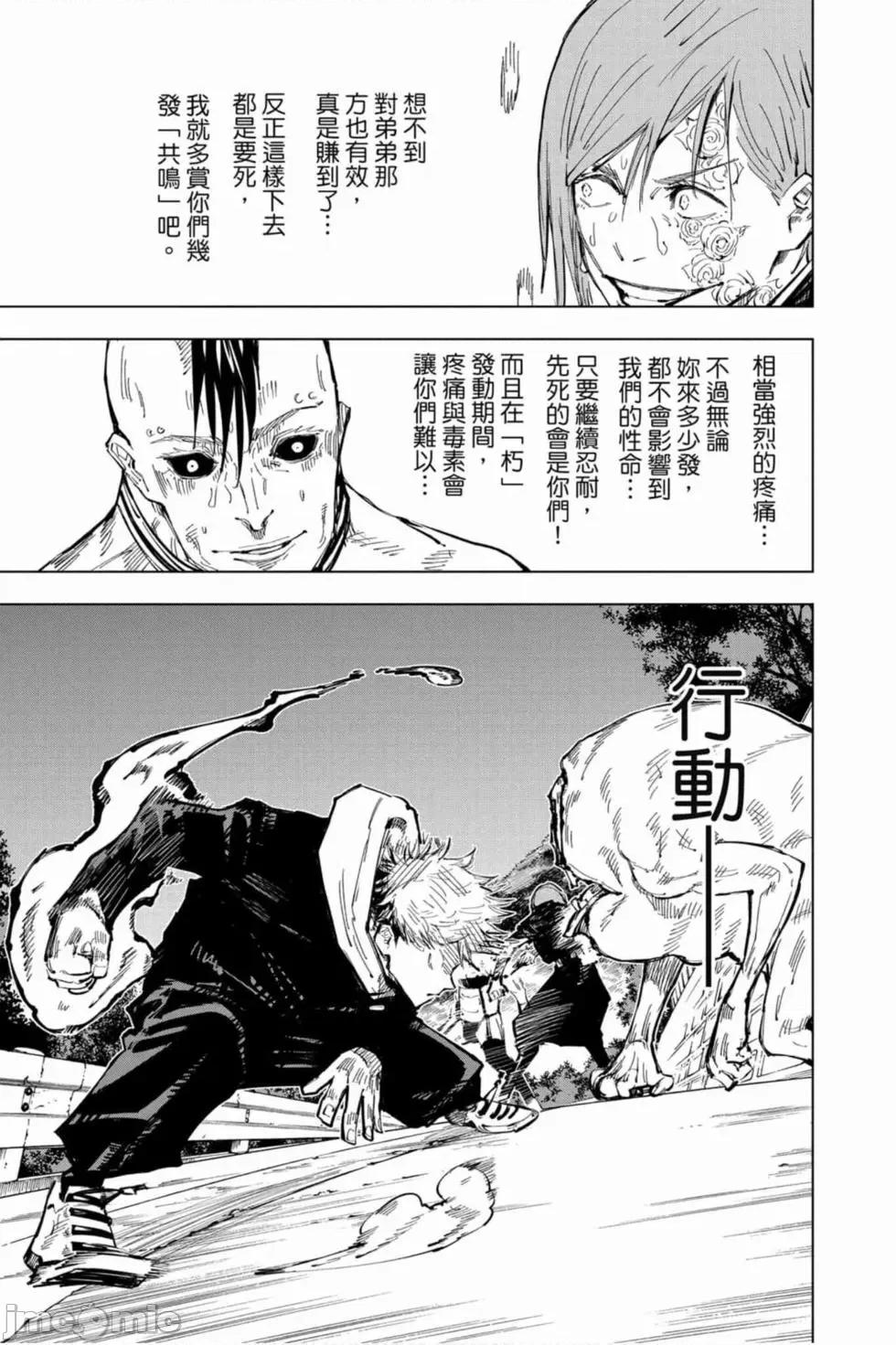 咒术回战 咒术回战第07卷.zip 第174页
