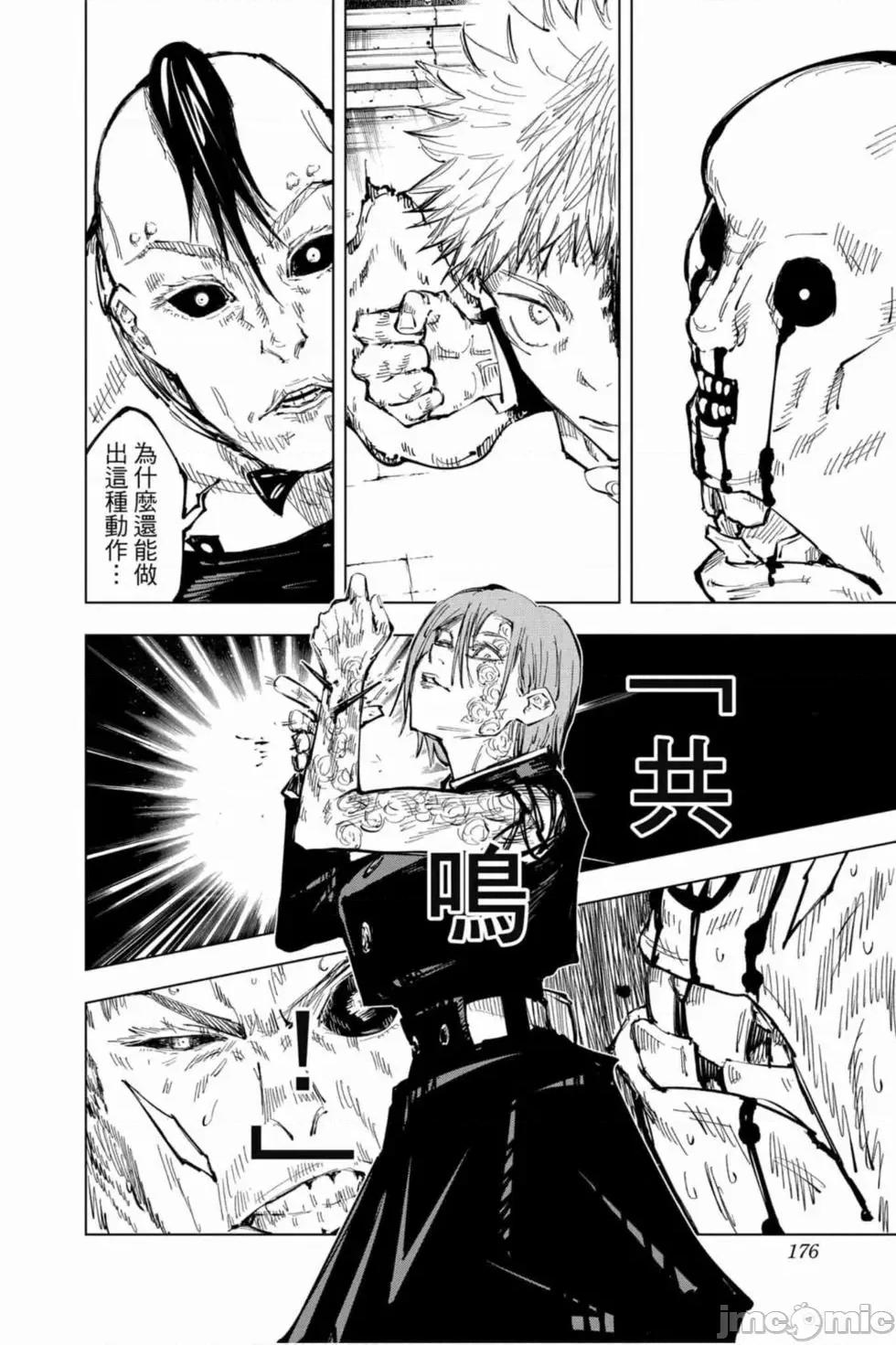 咒术回战 咒术回战第07卷.zip 第175页
