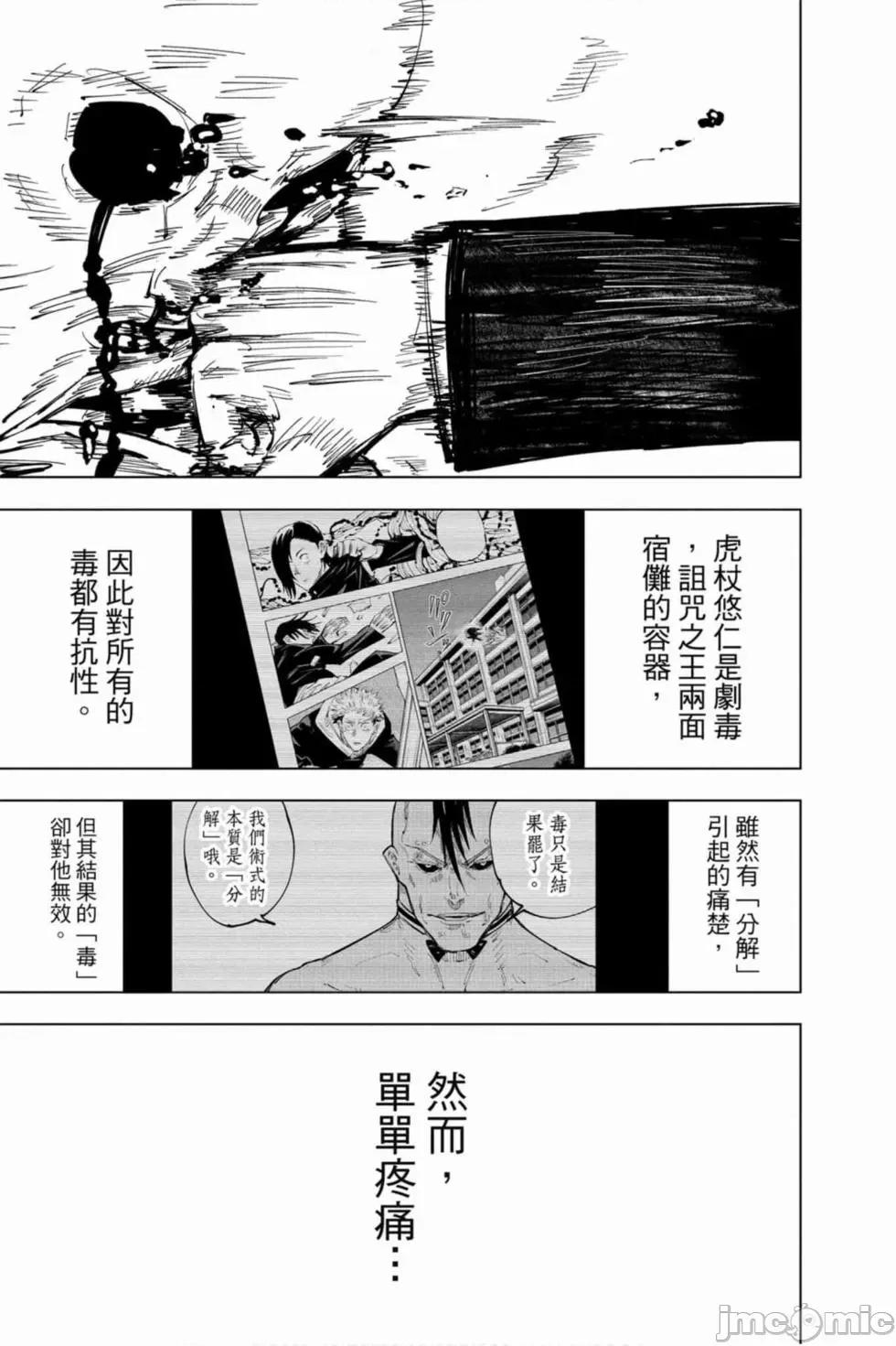 咒术回战 咒术回战第07卷.zip 第176页