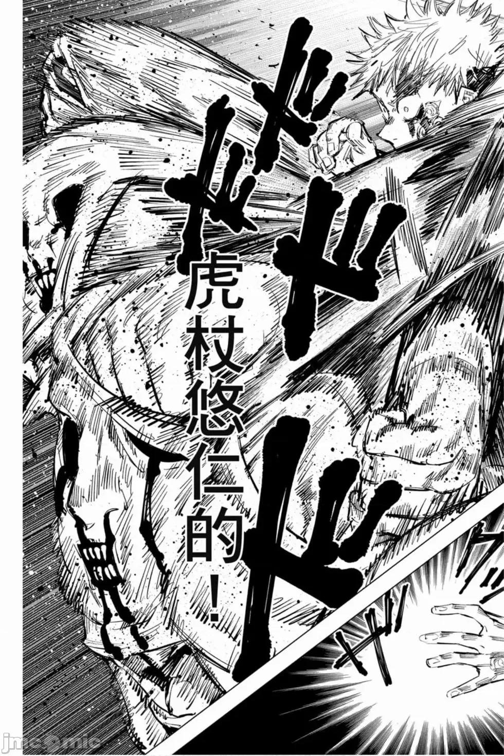 咒术回战 咒术回战第07卷.zip 第178页