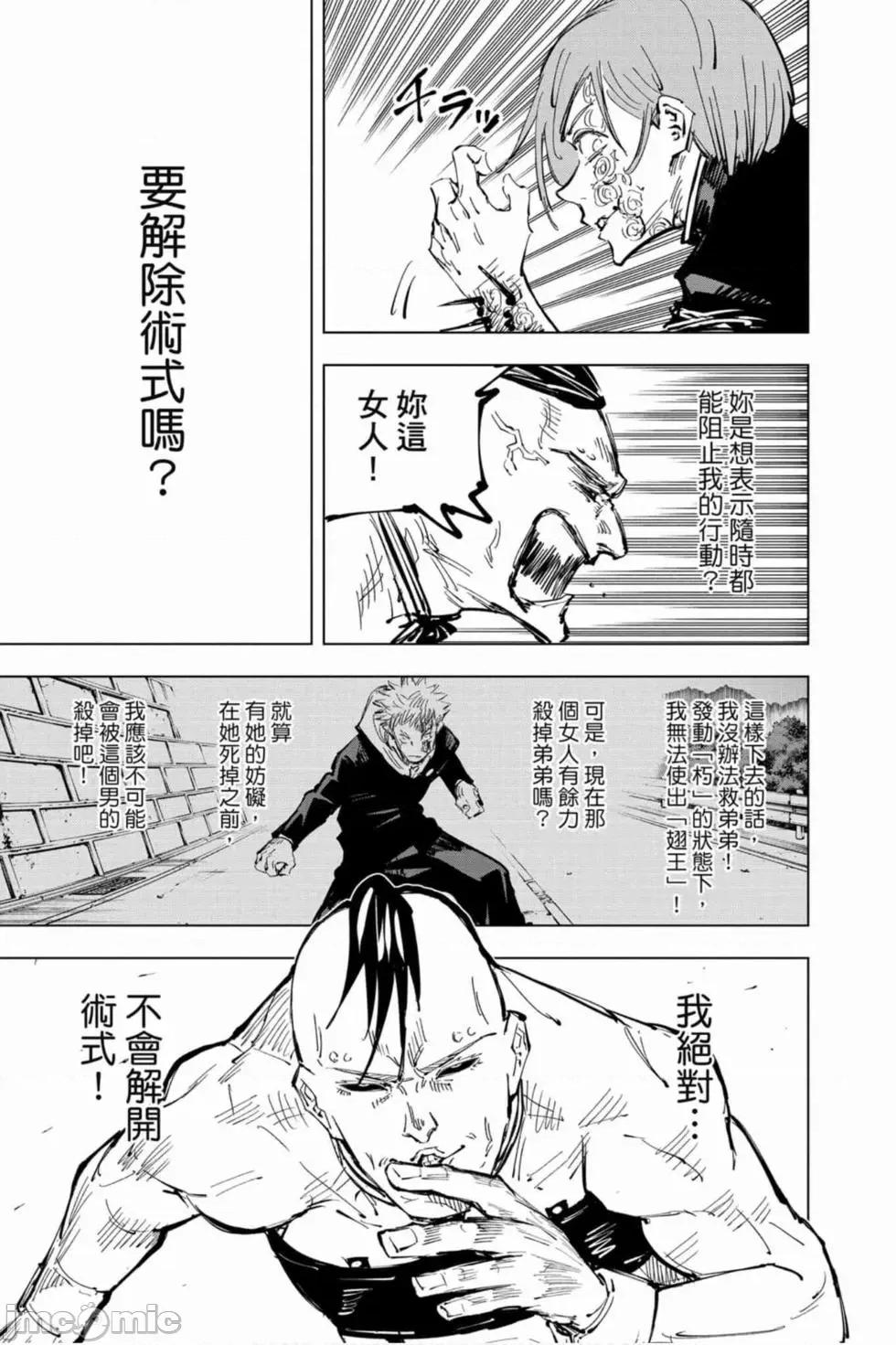 咒术回战 咒术回战第07卷.zip 第180页