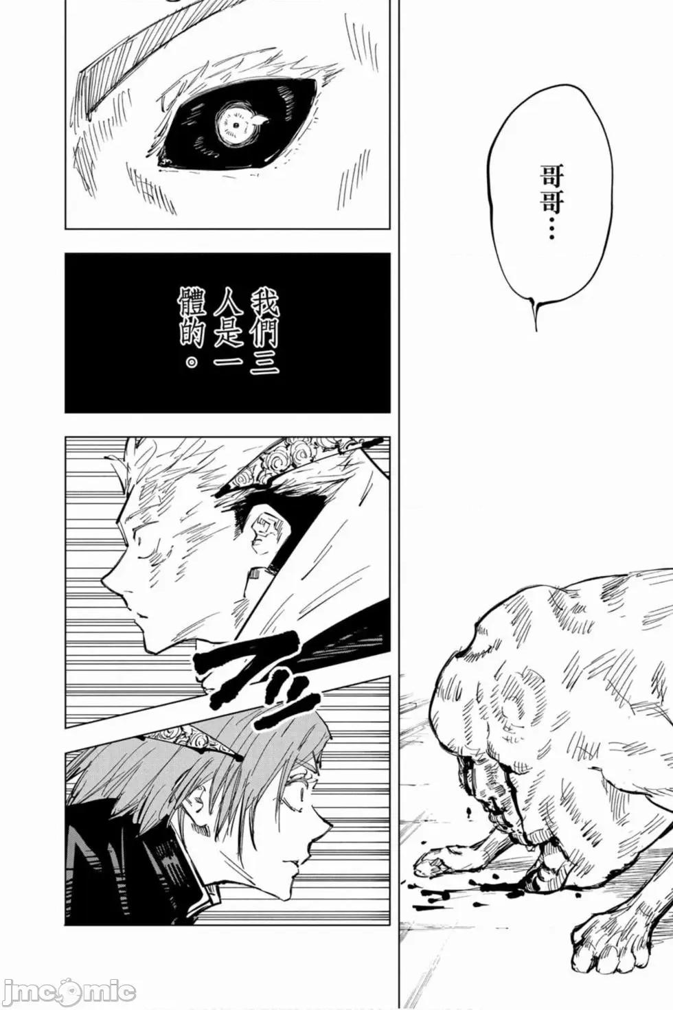 咒术回战 咒术回战第07卷.zip 第181页