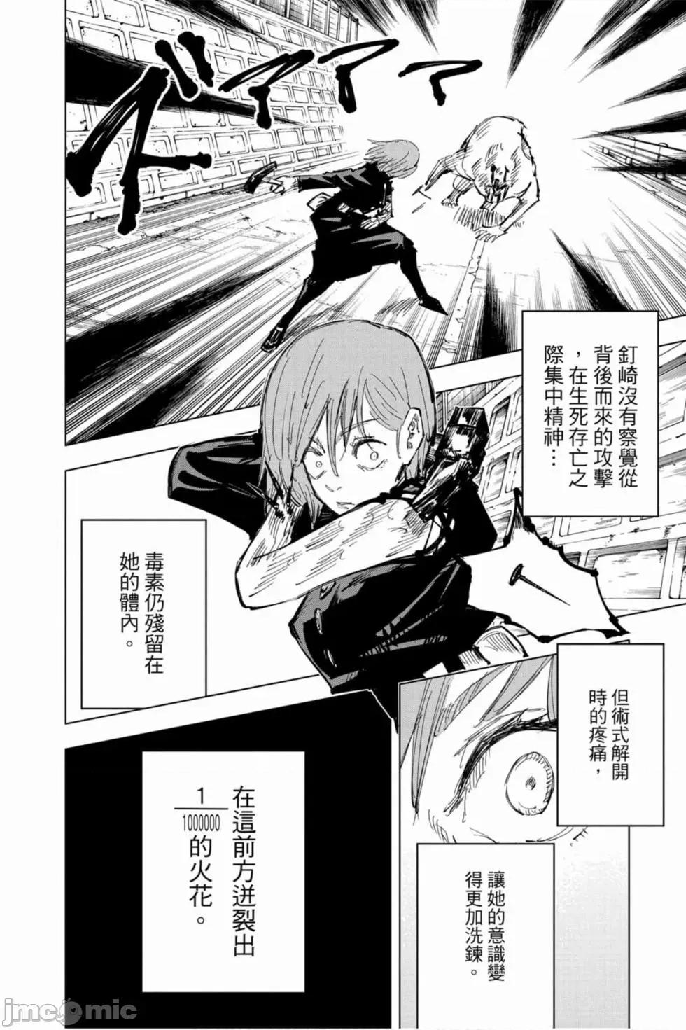 咒术回战 咒术回战第07卷.zip 第183页