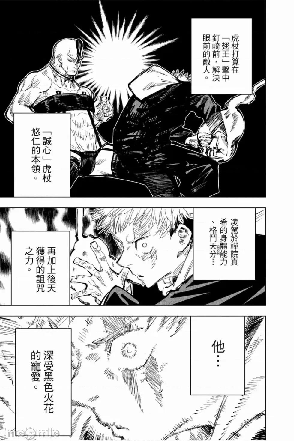 咒术回战 咒术回战第07卷.zip 第184页