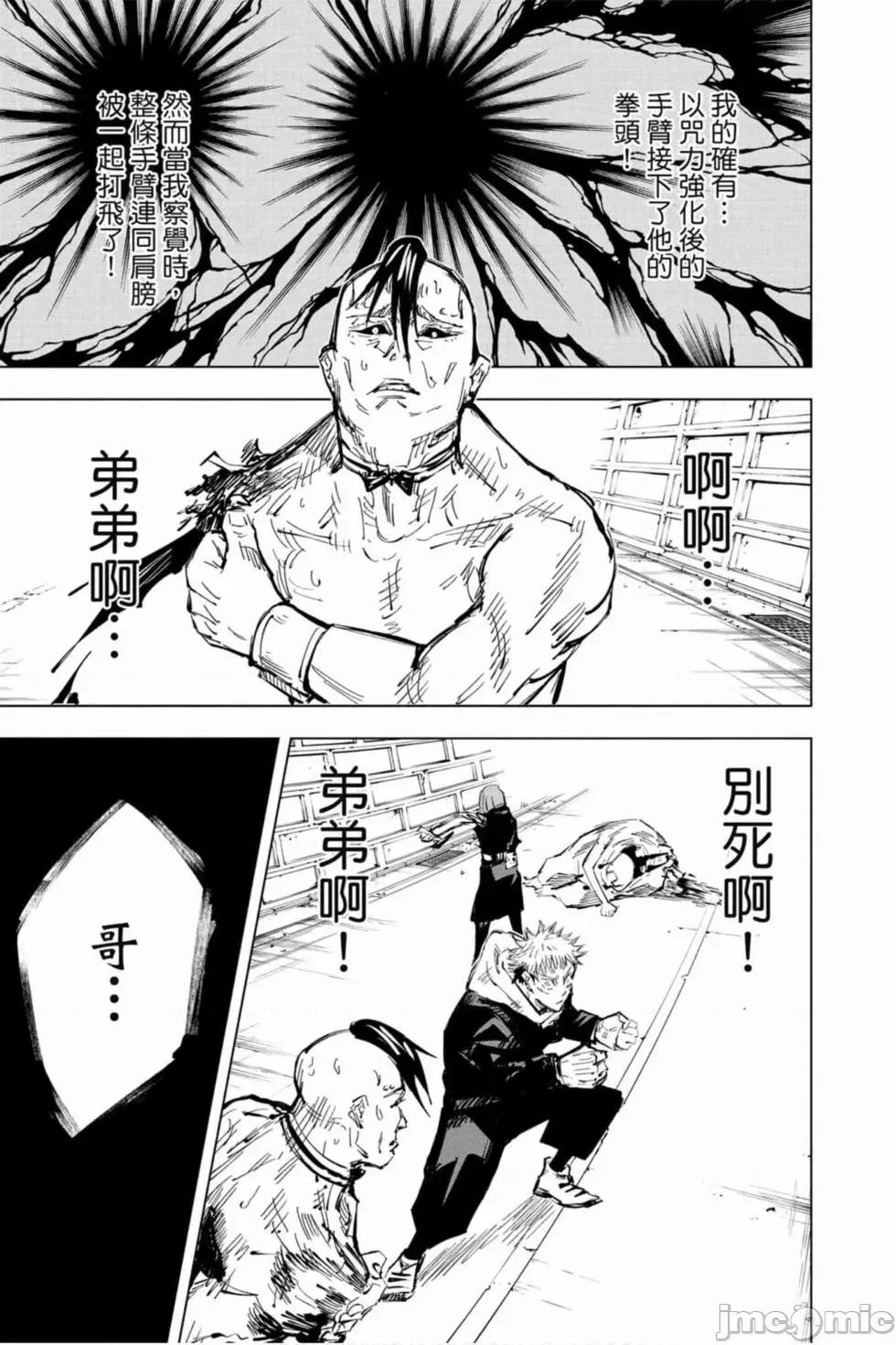 咒术回战 咒术回战第07卷.zip 第188页
